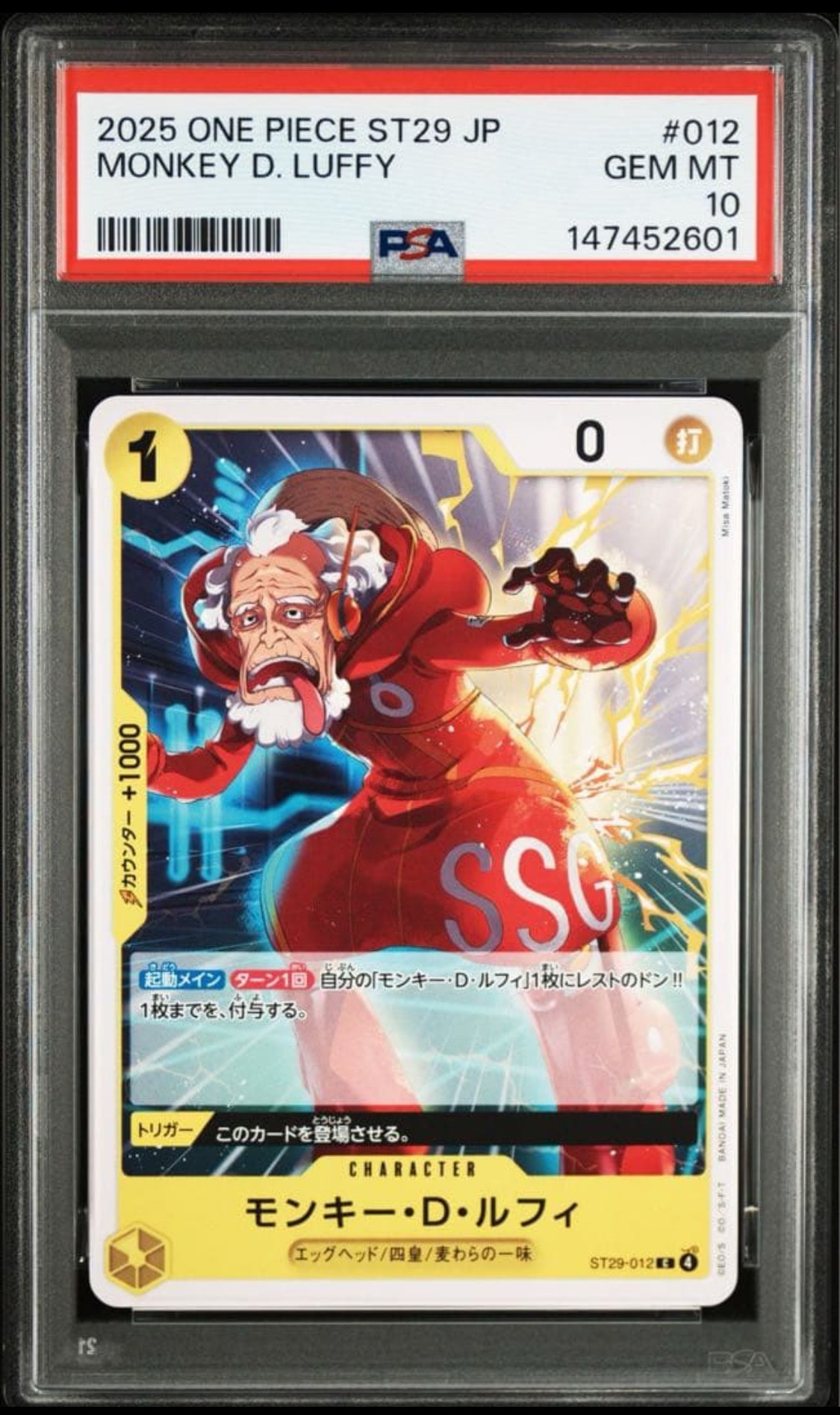 モンキー・D・ルフィ C [ST29-012](スタートデッキ「エッグヘッド」)