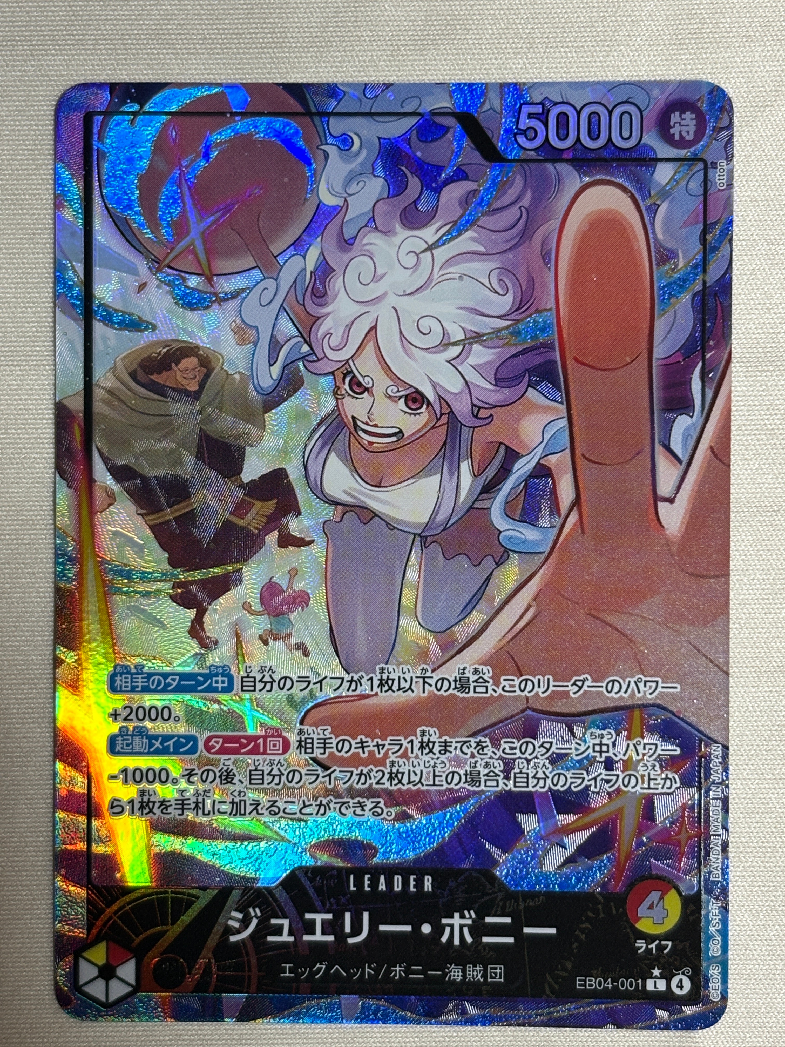 ジュエリー・ボニー L-P [EB04-001](エクストラブースター「エッグ