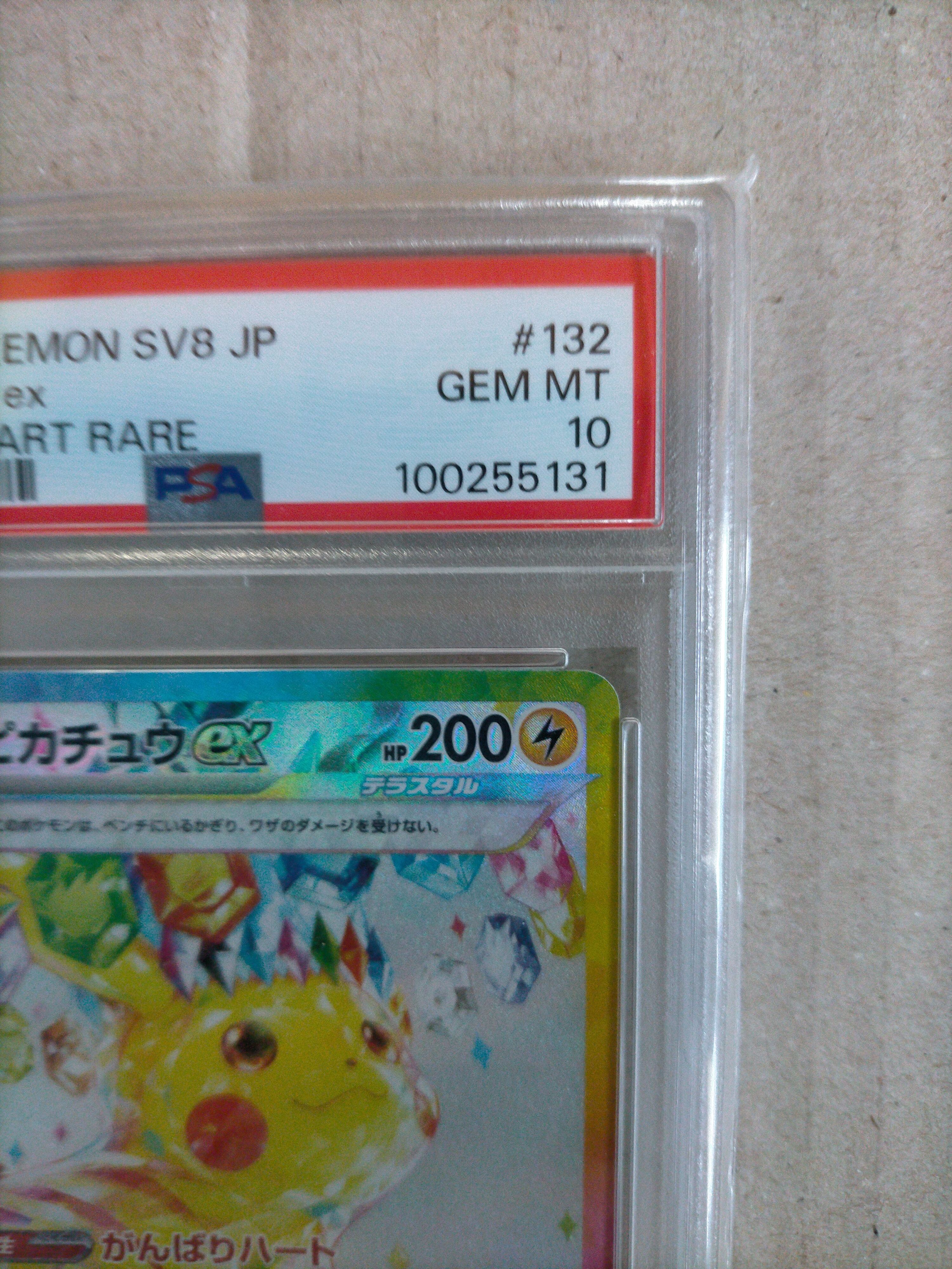 PSA10】ピカチュウex SAR [SV8 132/106](拡張パック「超電ブレイカー