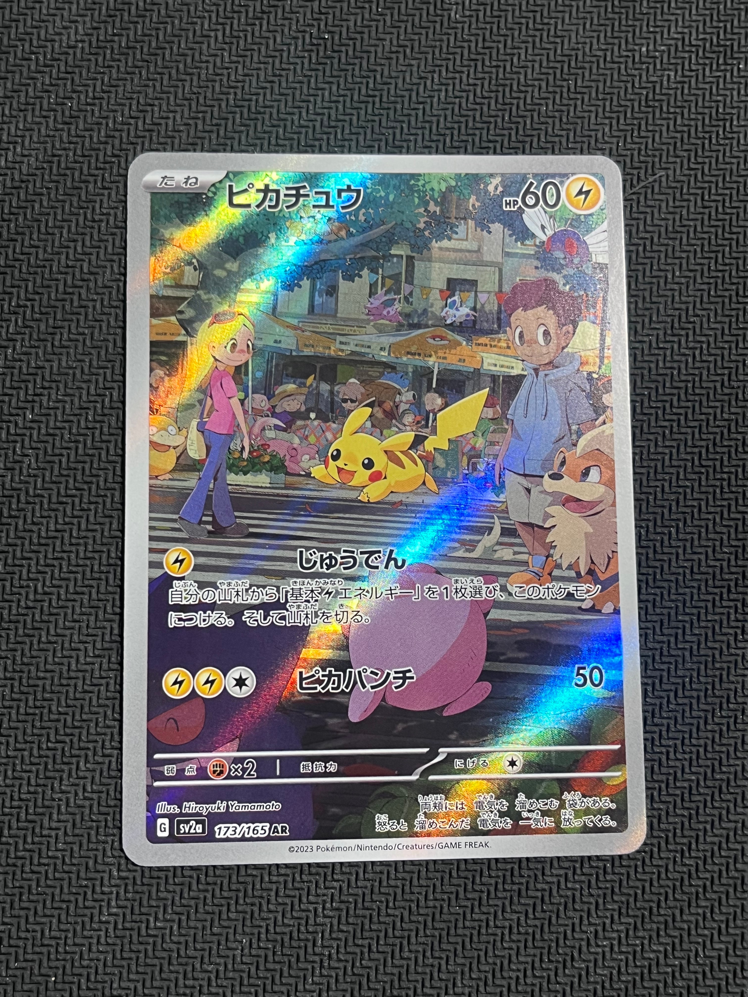 ピカチュウ AR[SV2a 173/165](強化拡張パック「ポケモンカード151」)
