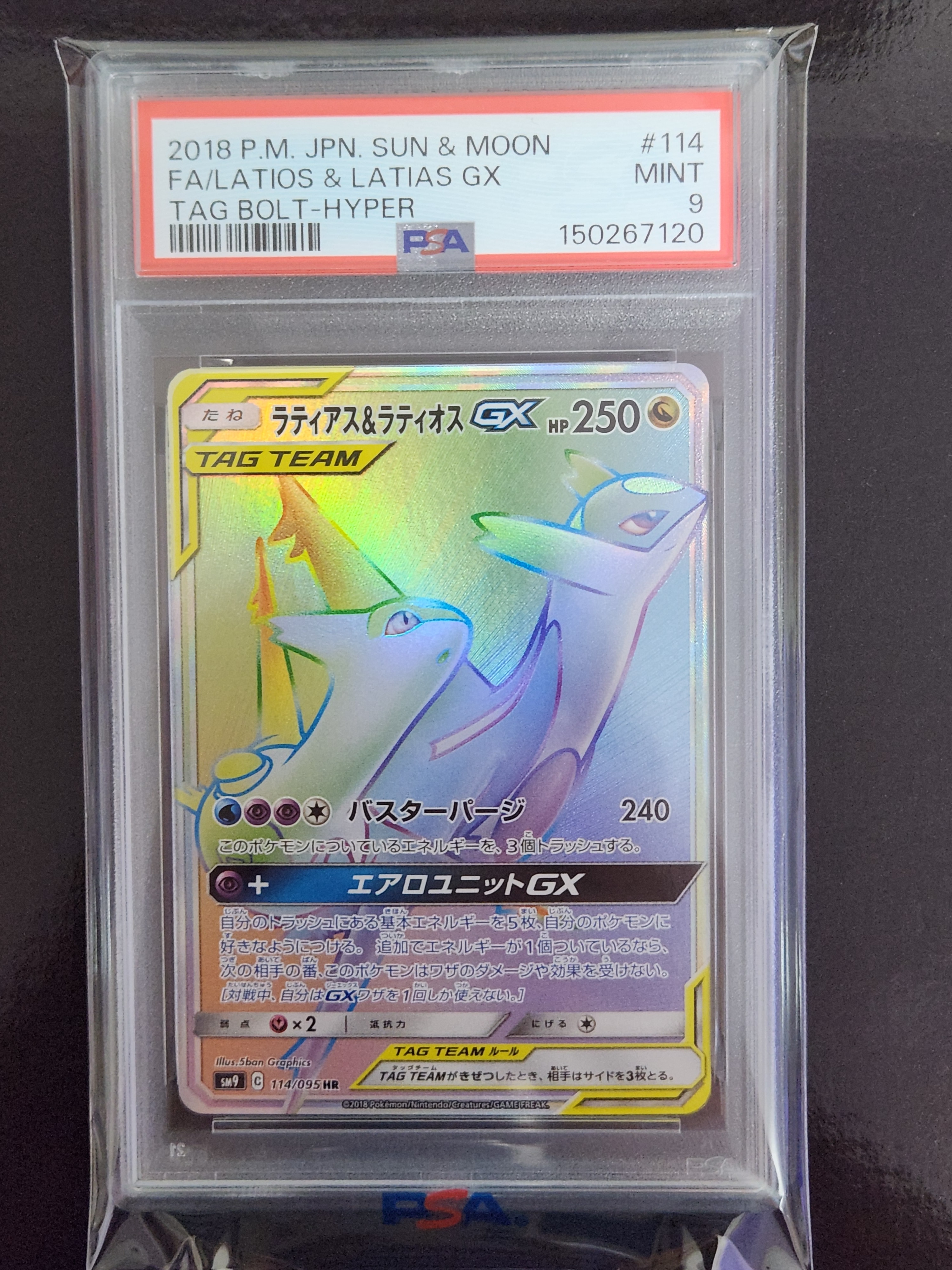 ラティアス＆ラティオスGX HR SM9 タッグボルト 114/095 ラティアス＆ラティオスGX HR SM9 タッグボルト 114/095 - メルカリ