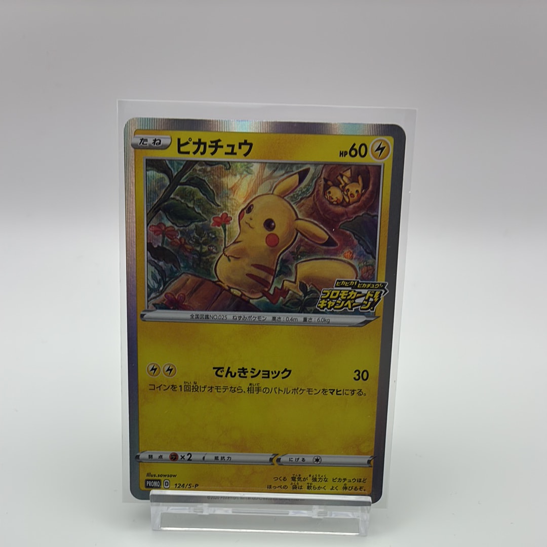 ピカチュウ: プロモ P [S-P 124](ピカピカ!ピカチュウ!プロモカードキャンペーン)
