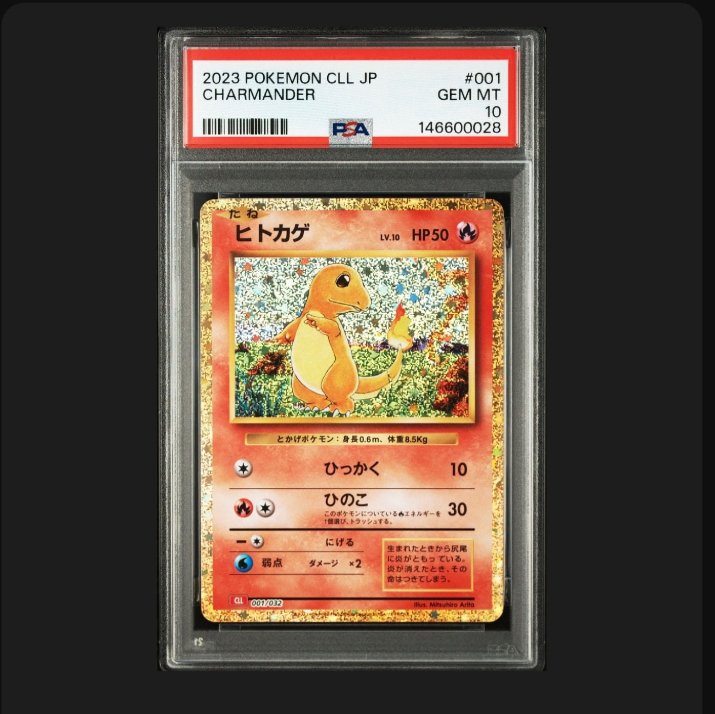ヒトカゲ [CLL 001/032](ポケモンカードゲーム Classic)