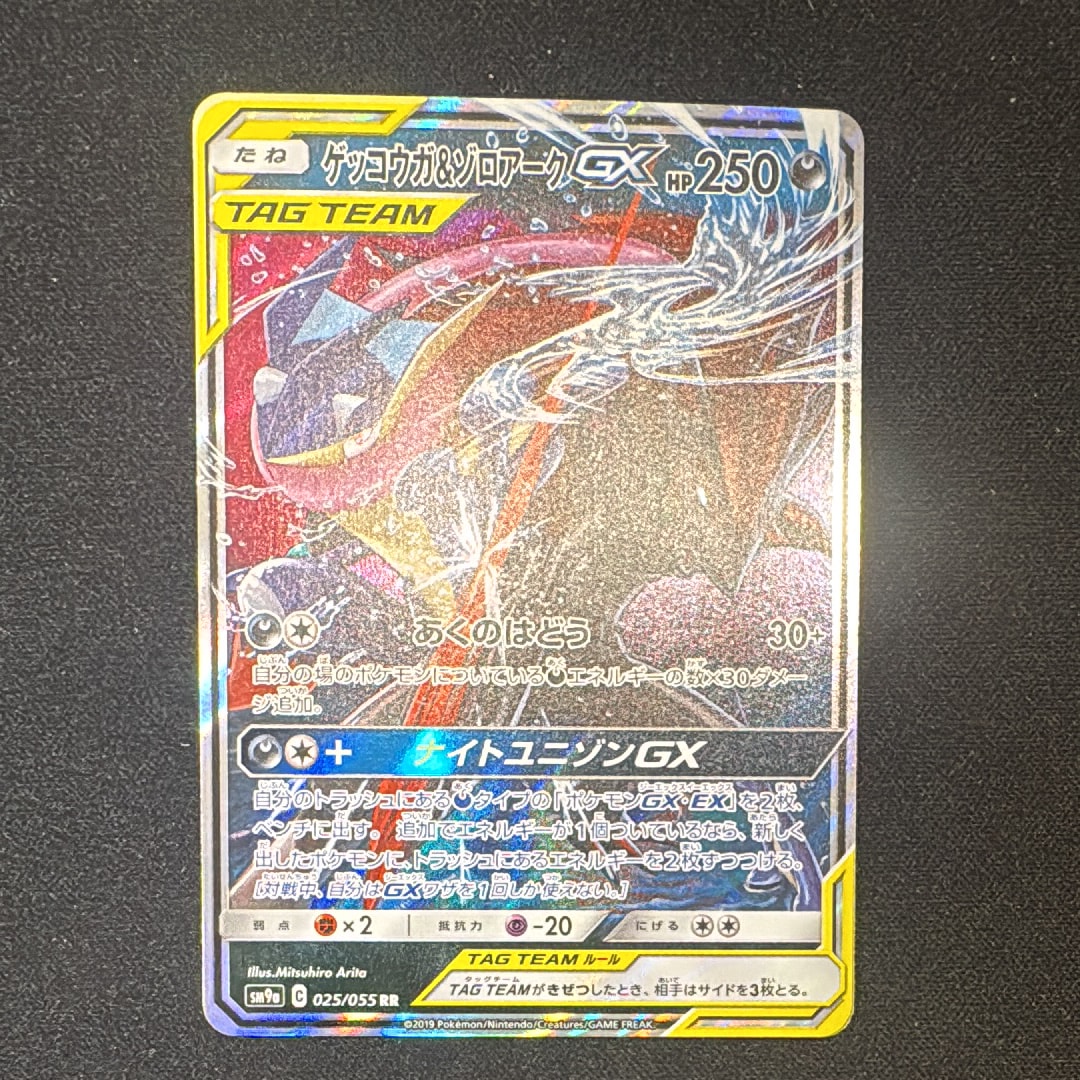 PSA10】ゲッコウガ&ゾロアークGX RR [SM12a 072/173](ハイクラスパック