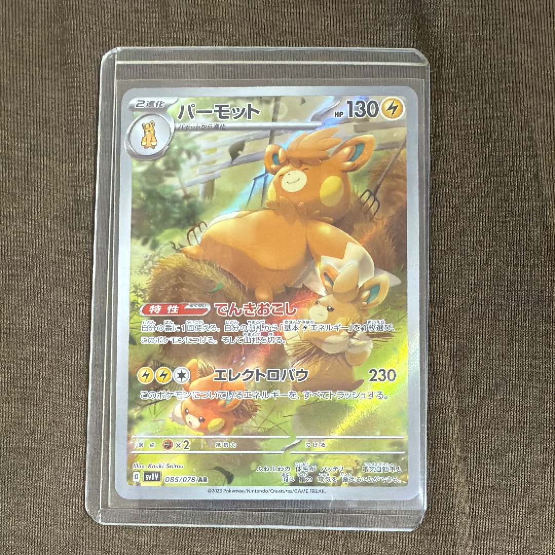 パーモット AR[SV1V 085/078](スカーレット&バイオレット 拡張パック「バイオレットex」)