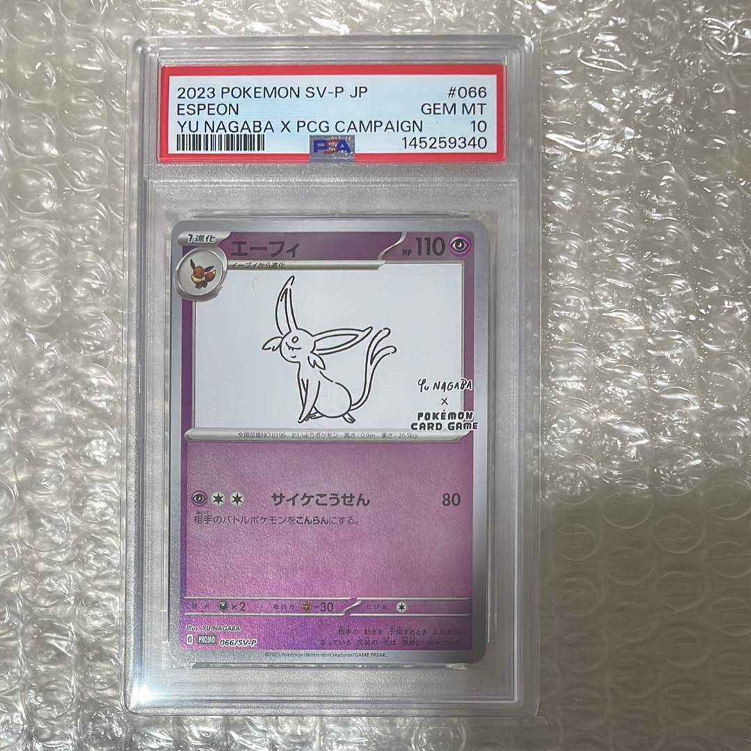 2023 ポケモン エーフィ #066 sv-p PSA10 エーフィ(YU NAGABA)【P】{066/SV-P}