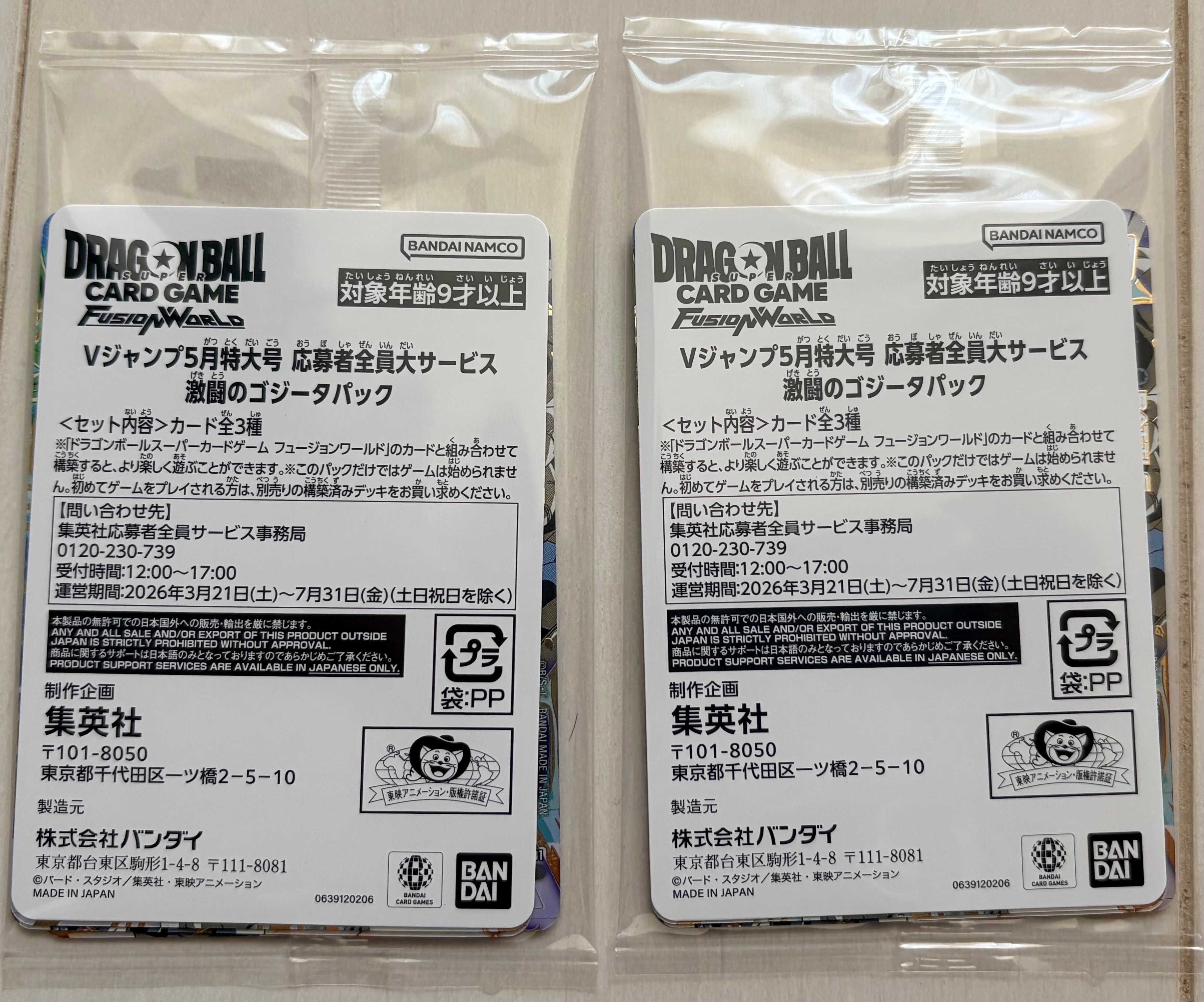 ドラゴンボールスーパーカードゲーム フュージョンワールド プロモーションカード「Vジャンプ 2026年 5月特大号 応募者全員大サービス 激闘のゴジータパック」パック