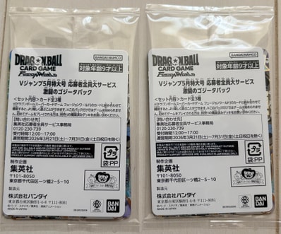 ドラゴンボールスーパーカードゲーム フュージョンワールド プロモーションカード「Vジャンプ 2026年 5月特大号 応募者全員大サービス 激闘のゴジータパック」パック