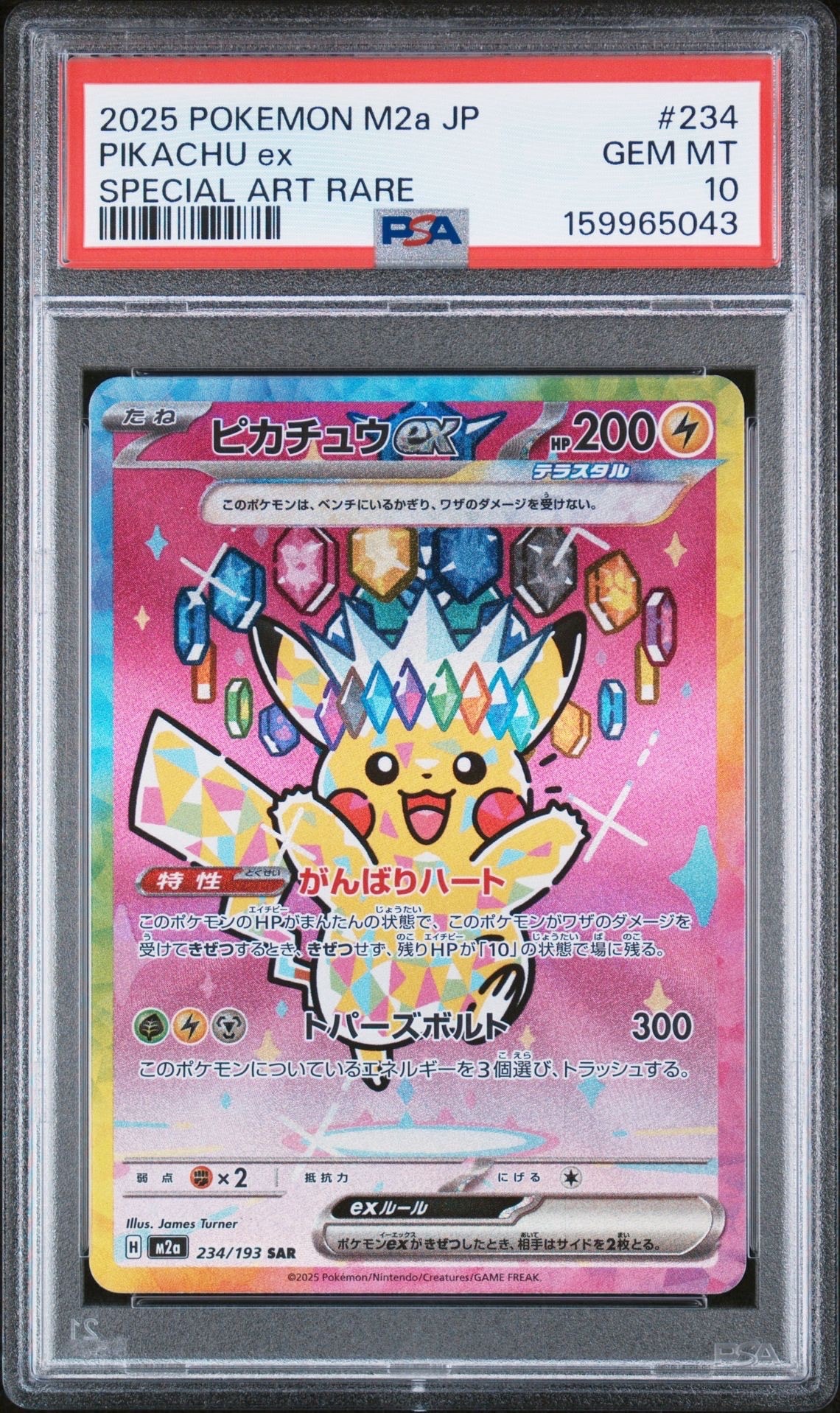 PSA10 シロナのミカルゲ AR 208/193 m2a メガドリームex シロナのミカルゲ AR [M2a 208/193](ハイクラスパック「MEGAドリームex