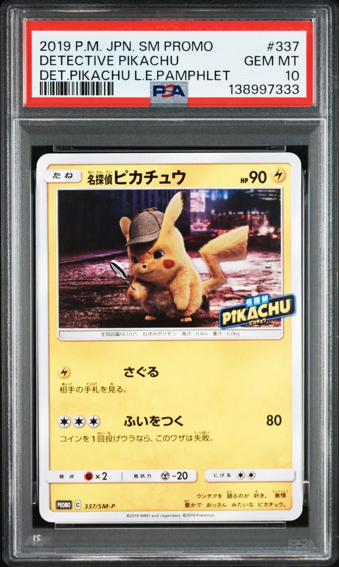 名探偵ピカチュウ: プロモ[SM-P 337](プロモーションカード「SM-P」)