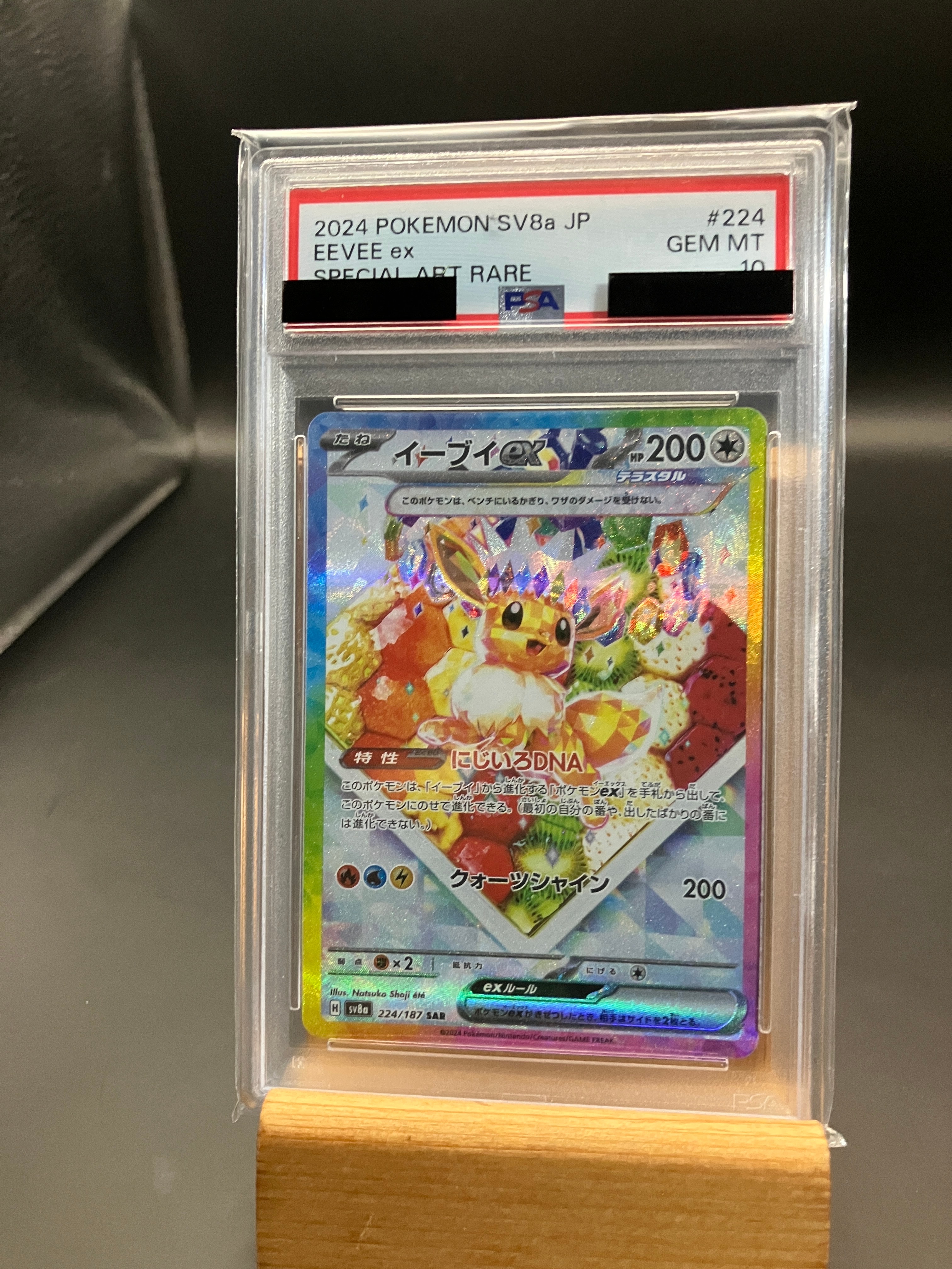 PSA10】イーブイex SAR [SV8a 224/187](ハイクラスパック「テラスタル
