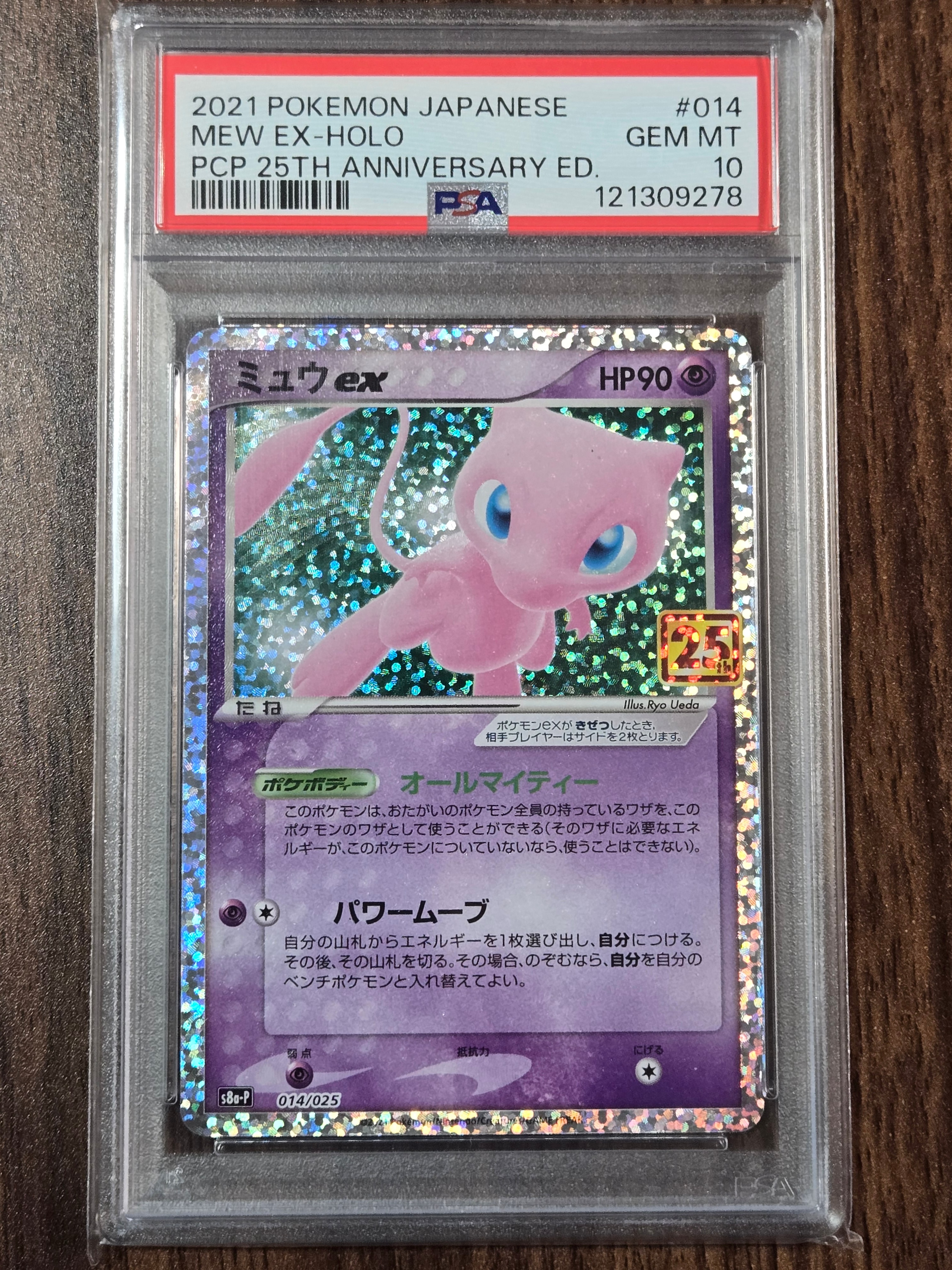 ミュウex: プロモ[S8a-P 014/025](プロモカードパック 25th ANNIVERSARY edition)