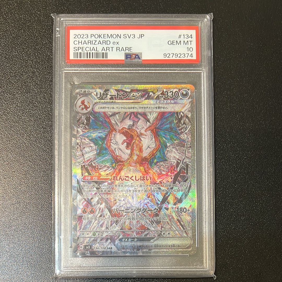 リザードンex SAR[SV3 134/108](拡張パック「黒炎の支配者」)