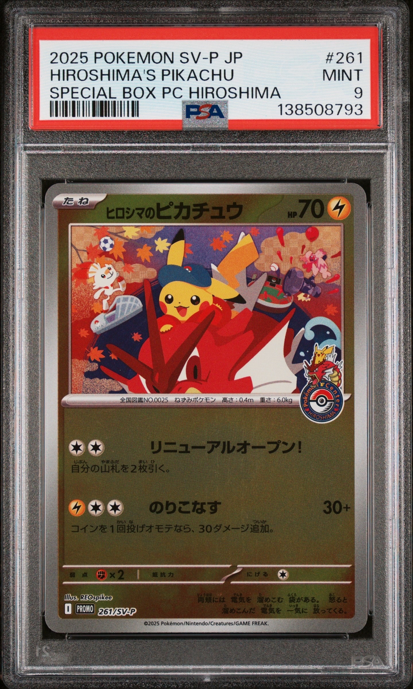 ヒロシマのピカチュウ P [SV-P 261](スペシャルBOX「ポケモンセンターヒロシマ」)