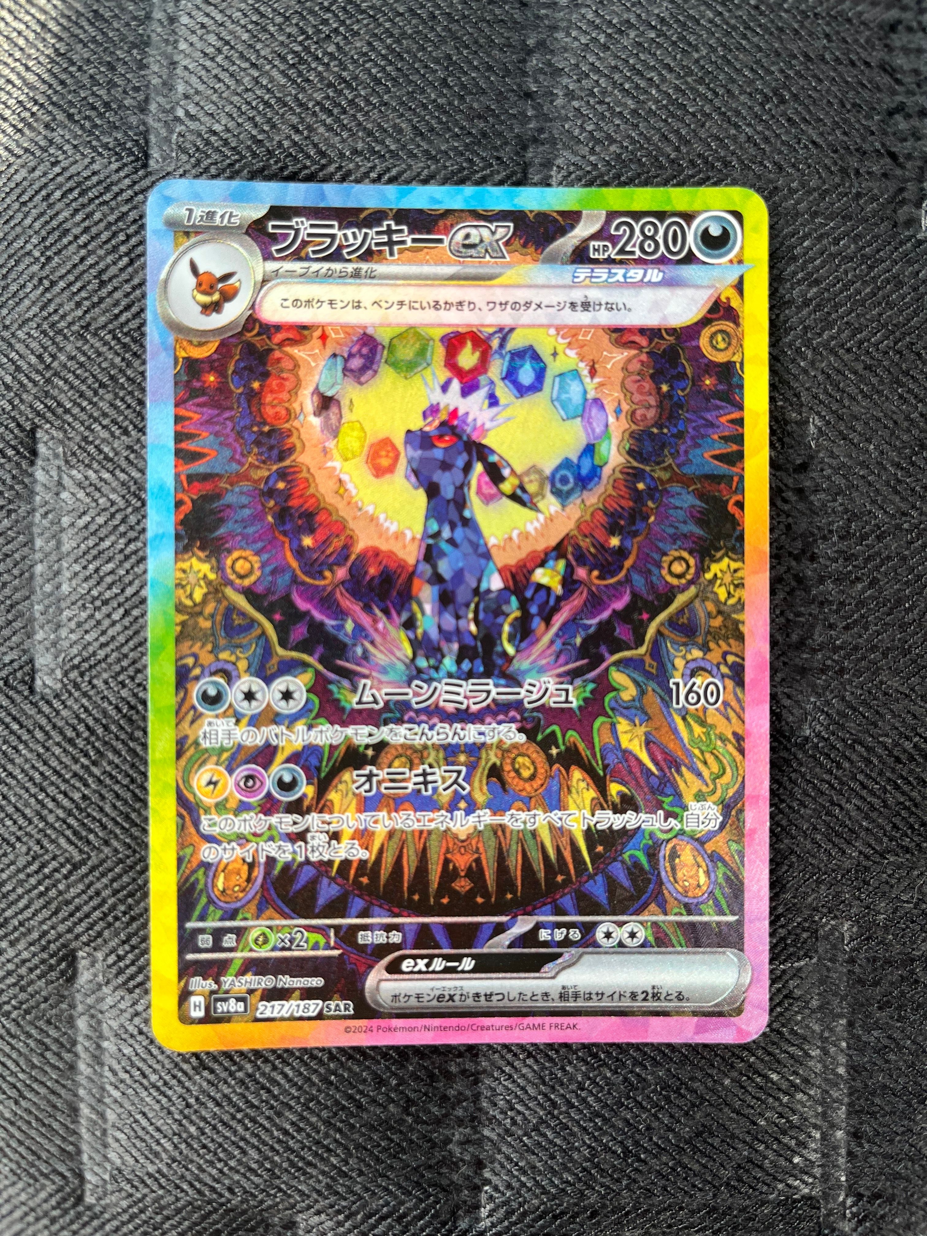 ブラッキーex SAR [SV8a 217/187](ハイクラスパック「テラスタルフェスex」)
