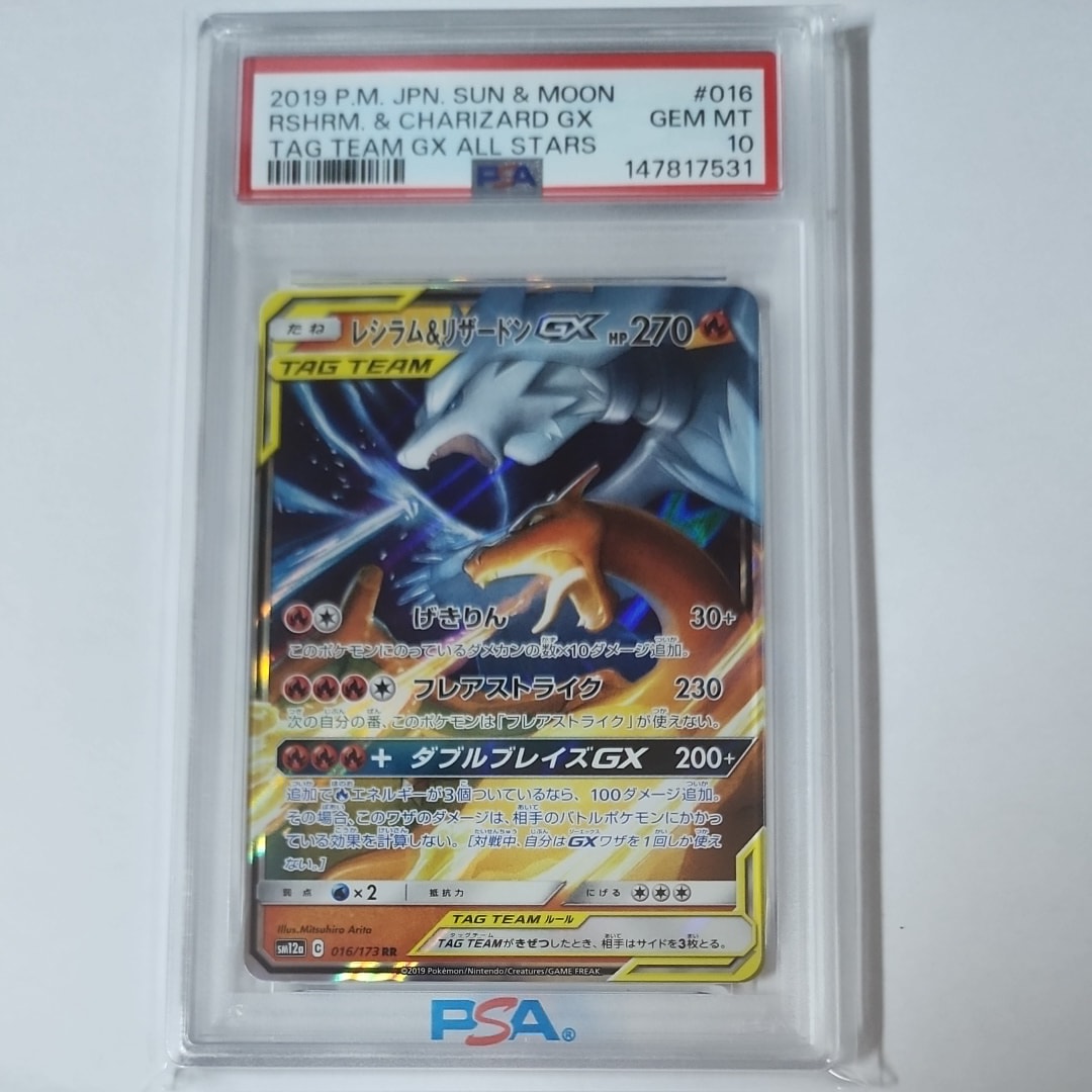 PSA10】レシラム&リザードンGX RR [SM10 007/095](拡張パック「ダブル