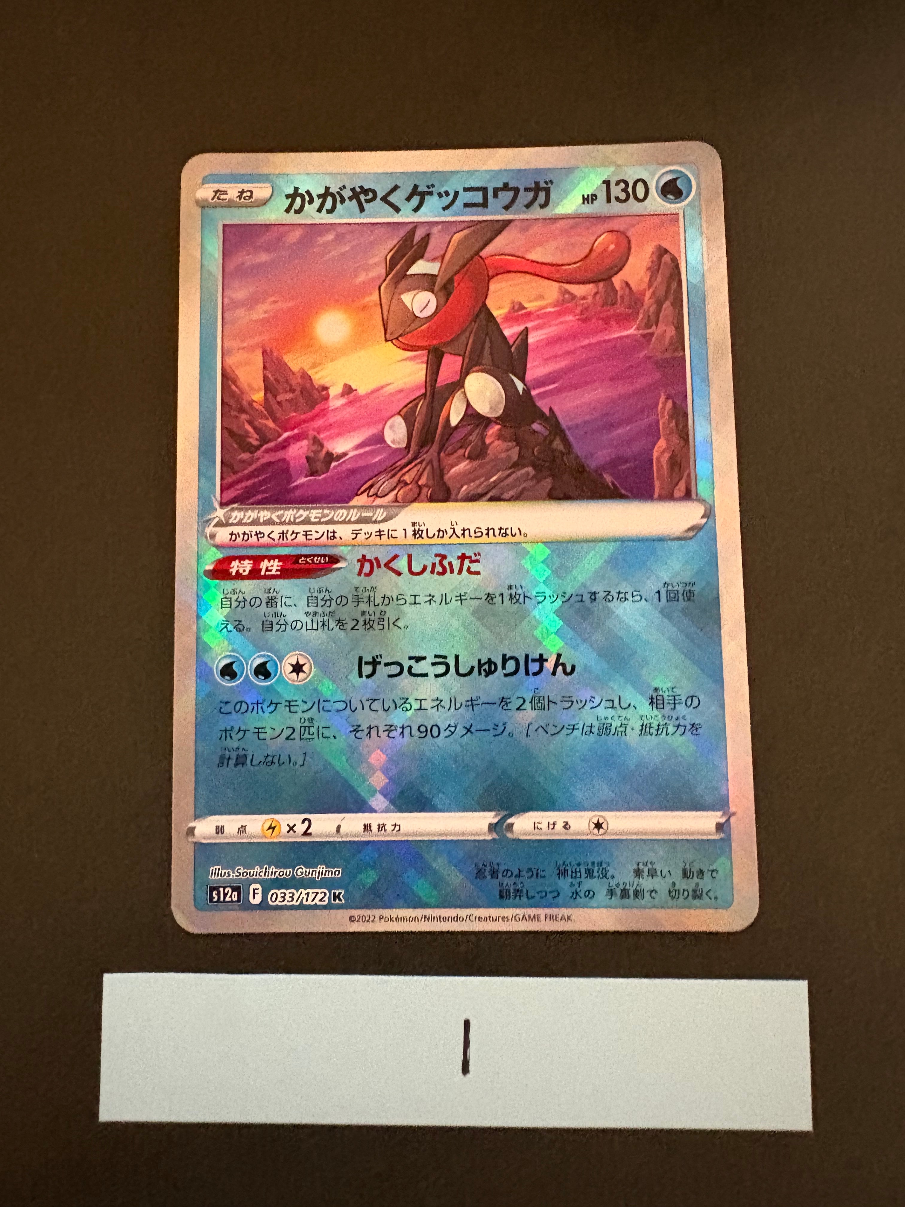 かがやくゲッコウガ K[s12a 033/172](ハイクラスパック「VSTARユニバース」)