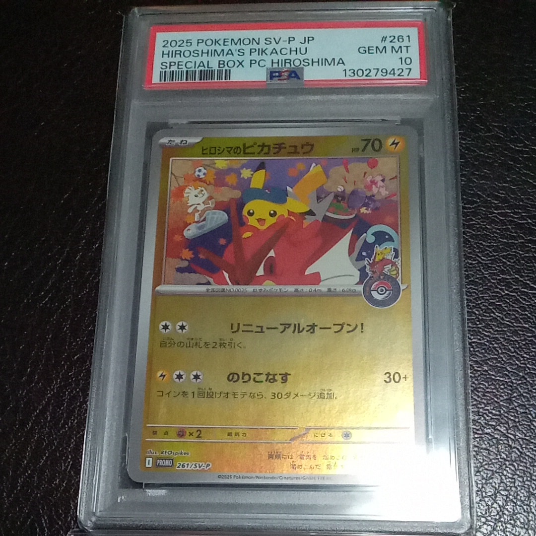 ヒロシマのピカチュウ P [SV-P 261](スペシャルBOX「ポケモンセンターヒロシマ」)
