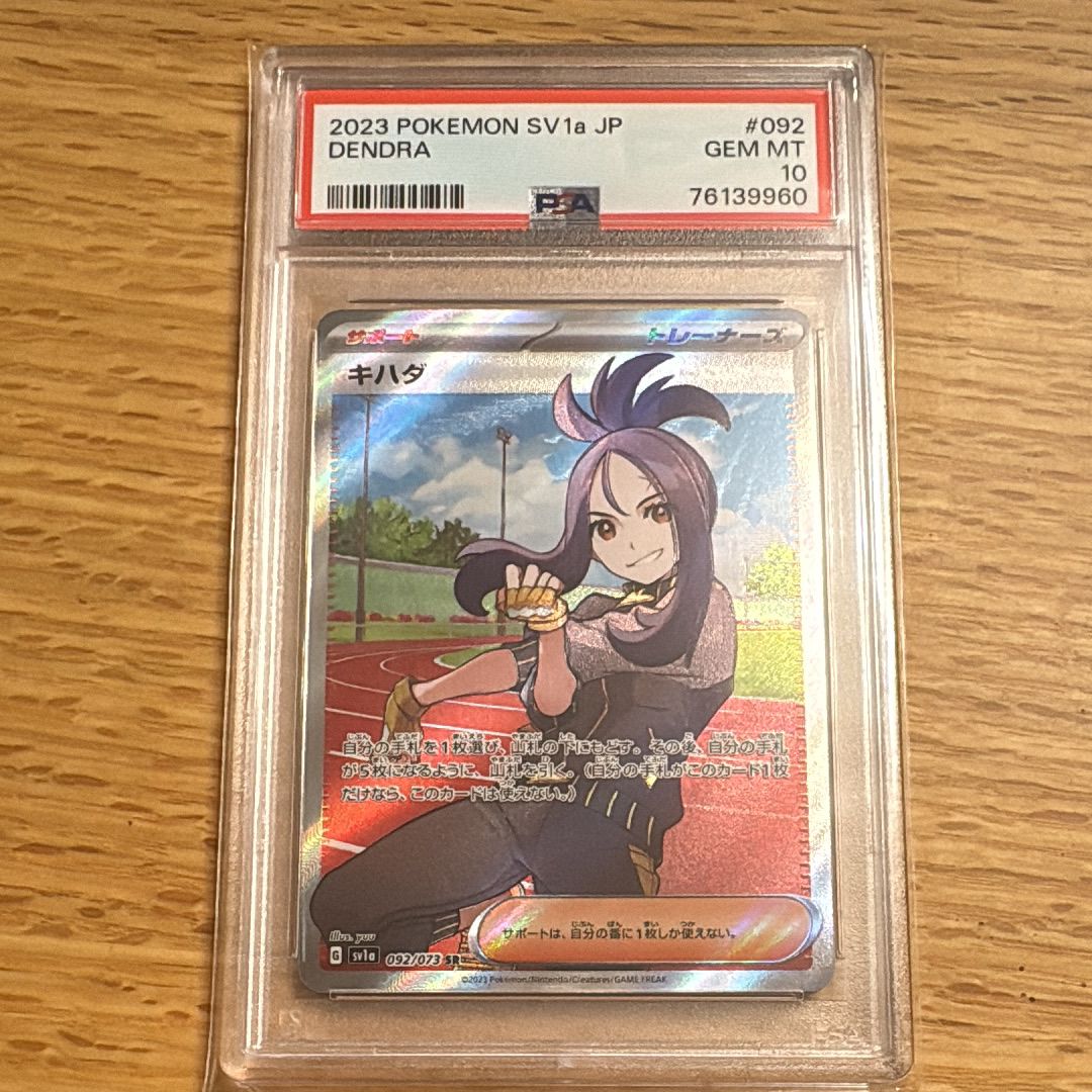 キハダ SR[SV1a 092/073](スカーレット&バイオレット 拡張パック「トリプレットビート」)