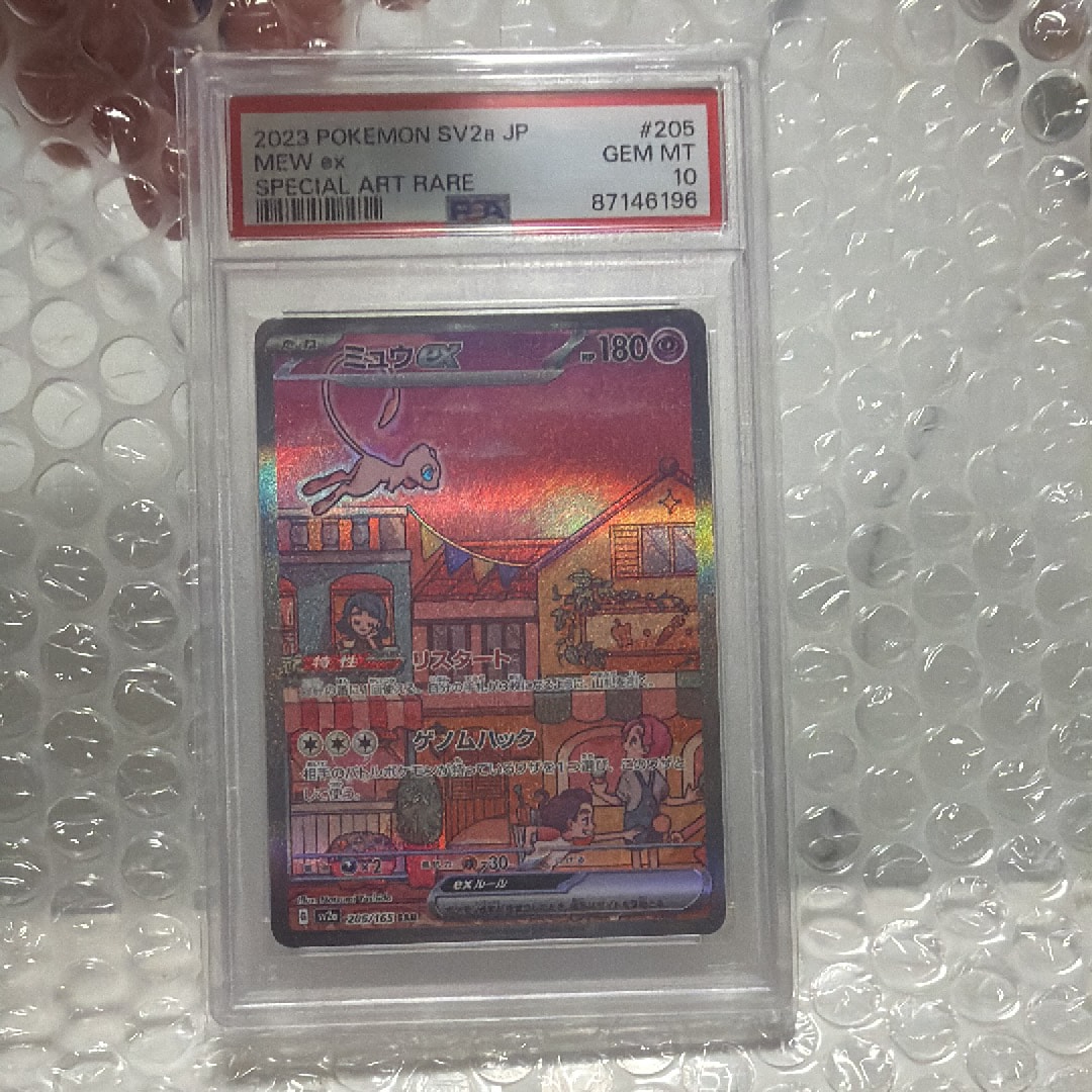 ミュウex SAR[SV2a 205/165](強化拡張パック「ポケモンカード151」)