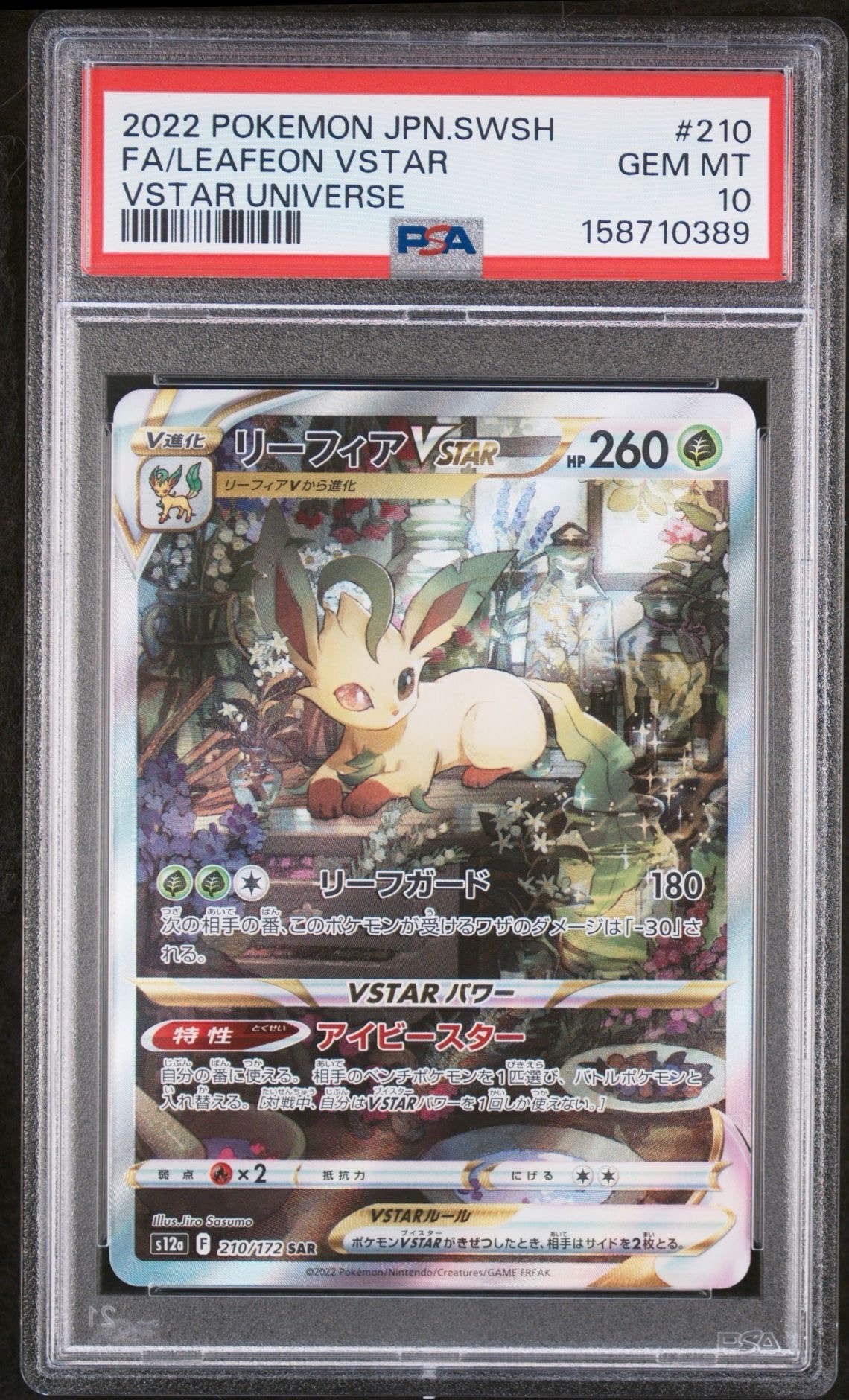 ミュウVMAX UR[S8b 280/184](ハイクラスパック「VMAXクライマックス