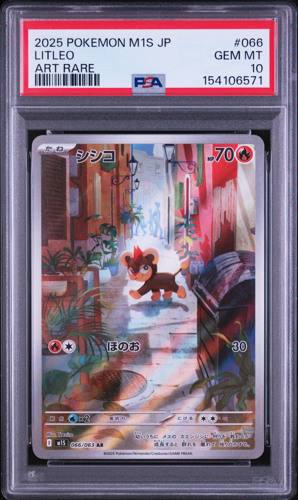PSA10】シシコ AR [M1S 066/063](拡張パック「メガシンフォニア」) 1枚