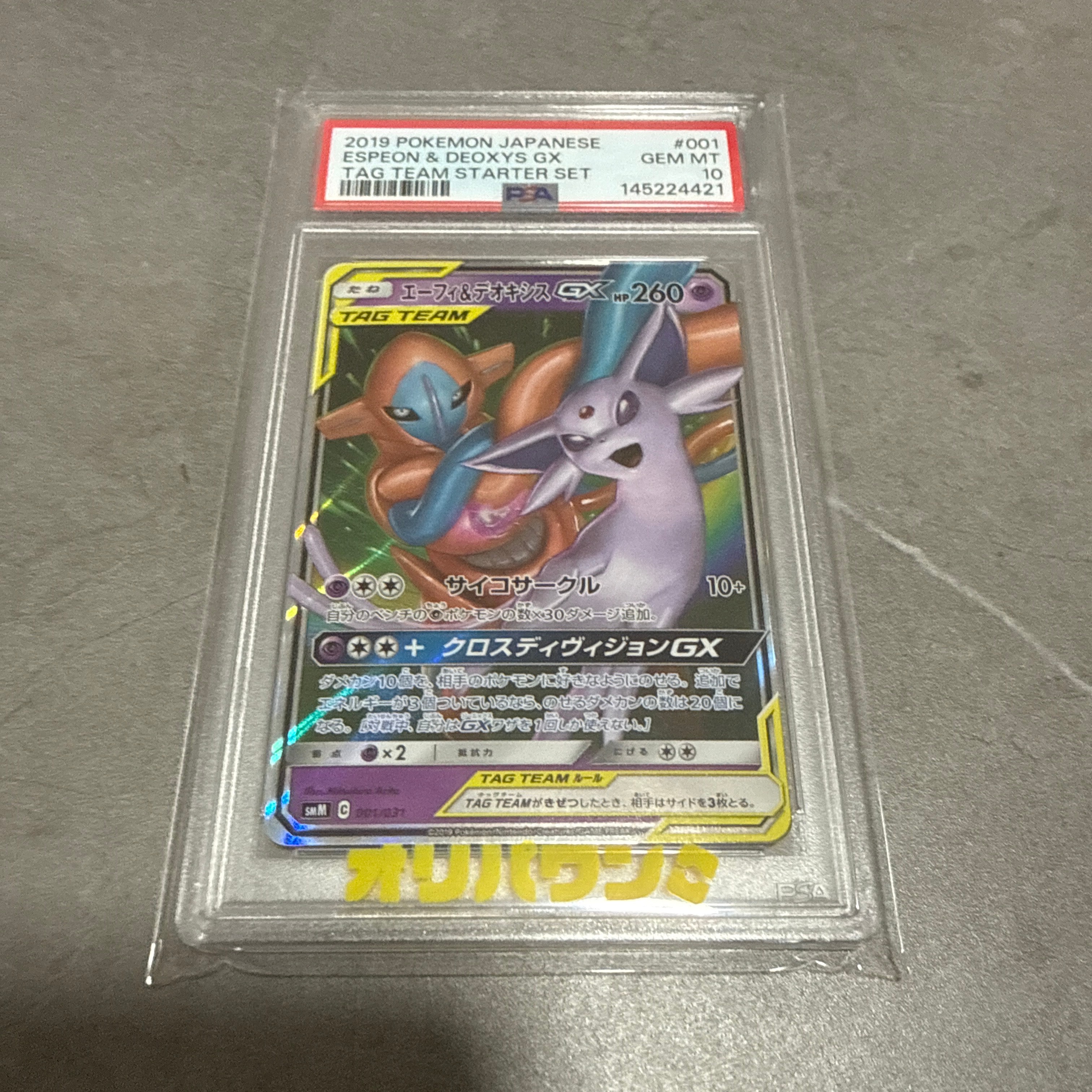 ☆PSA10☆【エーフィ&デオキシスGX/SMM】ESPEON 001/031 【公式通販】