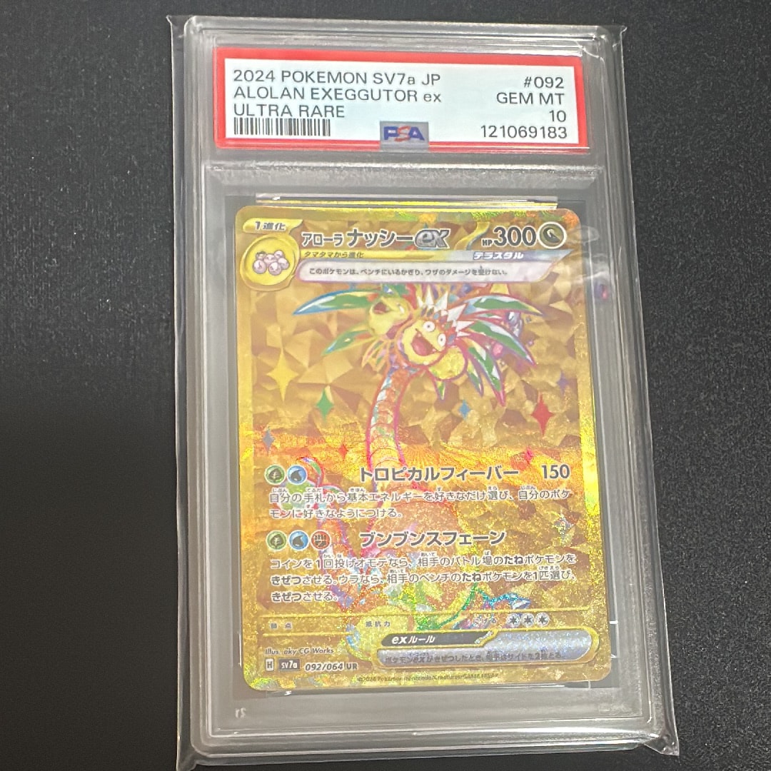 アローラナッシーex UR [SV7a 092/064](強化拡張パック「楽園ドラゴーナ」)