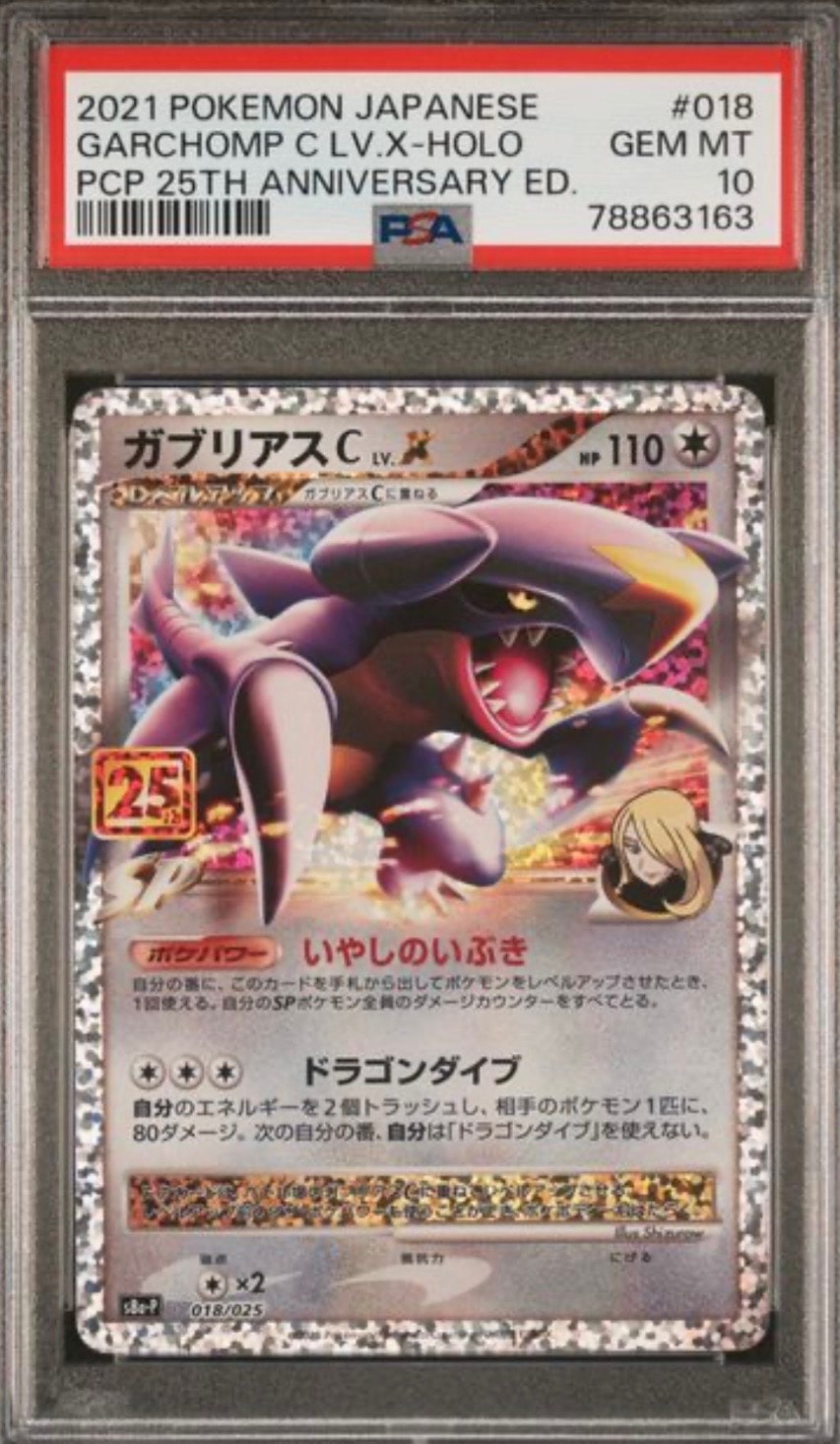 ガブリアスC LV.X: プロモ [S8a-P 018](プロモカードパック 25th ANNIVERSARY edition)