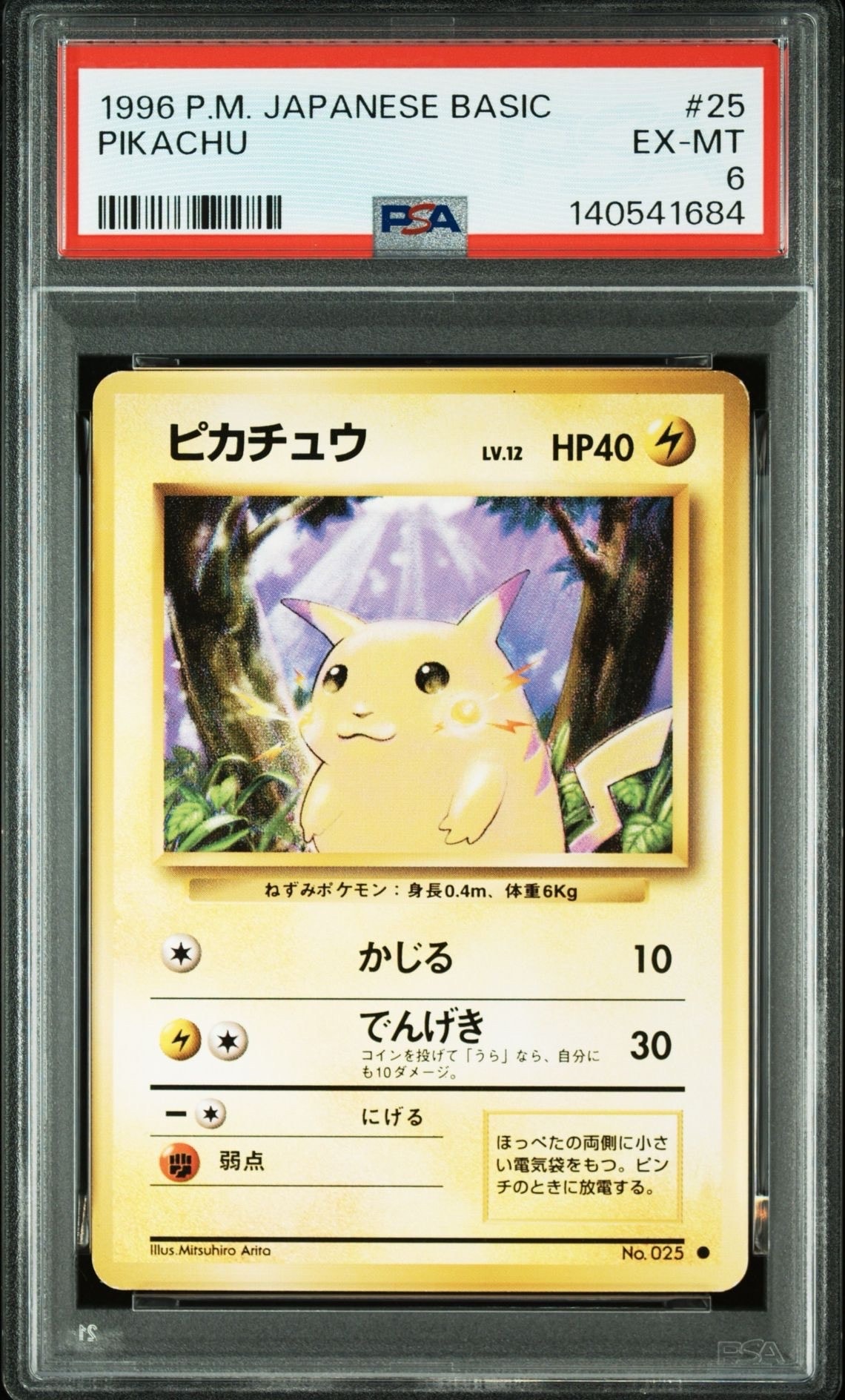 ピカチュウ ● : 旧裏 [PMCG1-2](拡張パック「ポケットモンスター カードゲーム」再販)