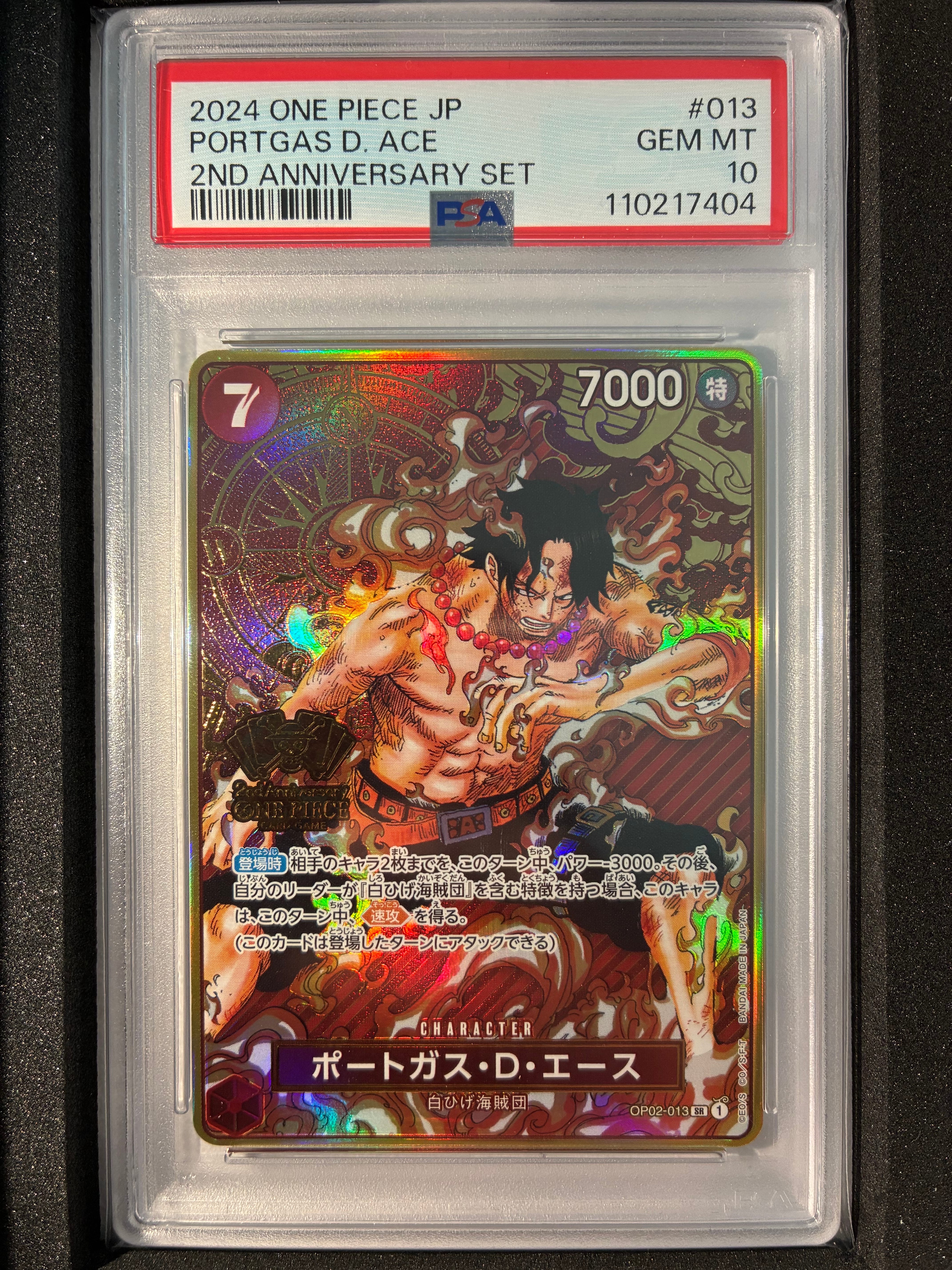 ポートガス・D・エース SR [OP02-013](スペシャルグッズセット「2nd ANNIVERSARY SET」)
