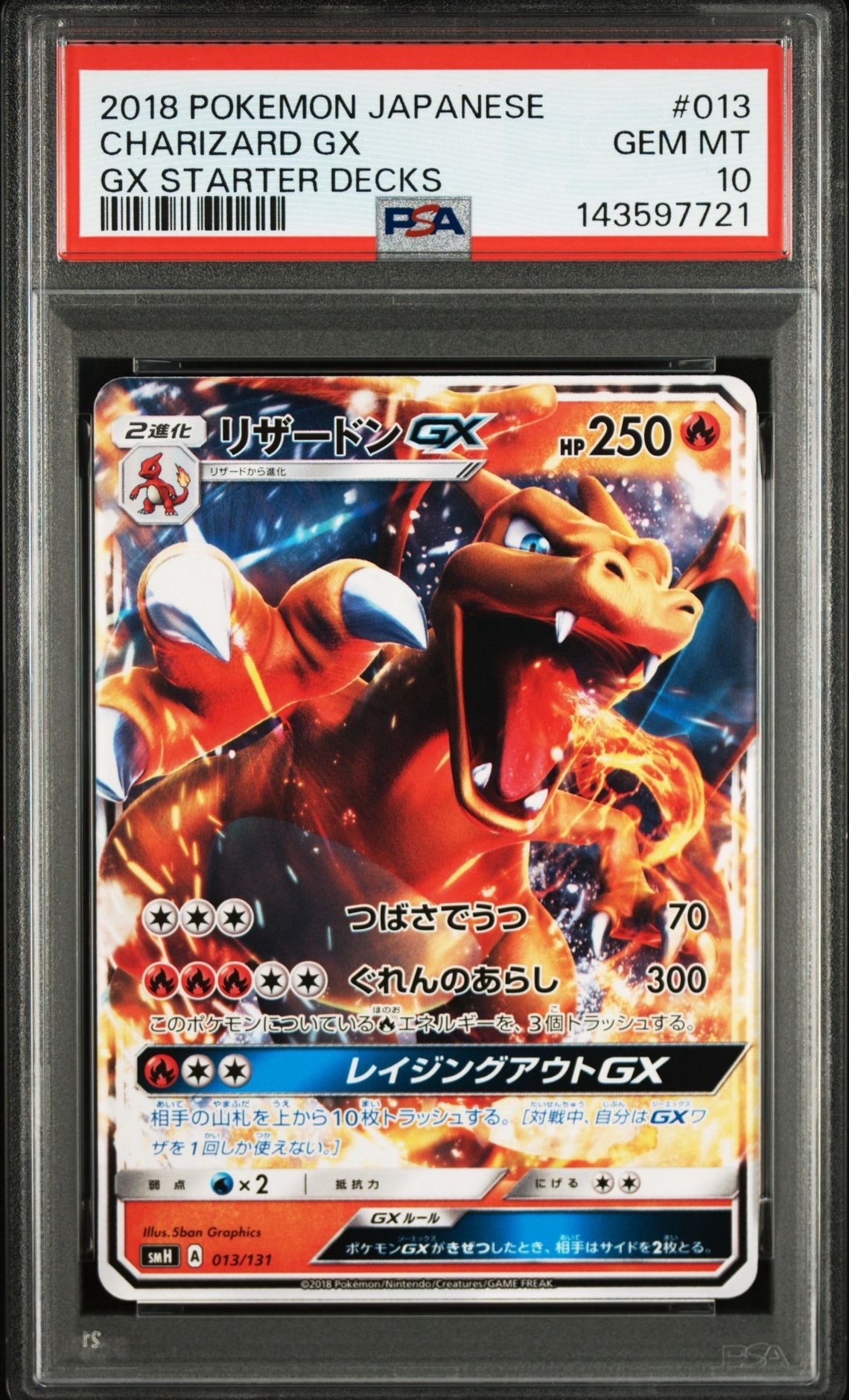 PSA10 リザードンGX 013/131 ポケモンカード　Charizard PSA10】リザードンGX [SMH 013/131](サン&ムーン「GXスタートデッキ