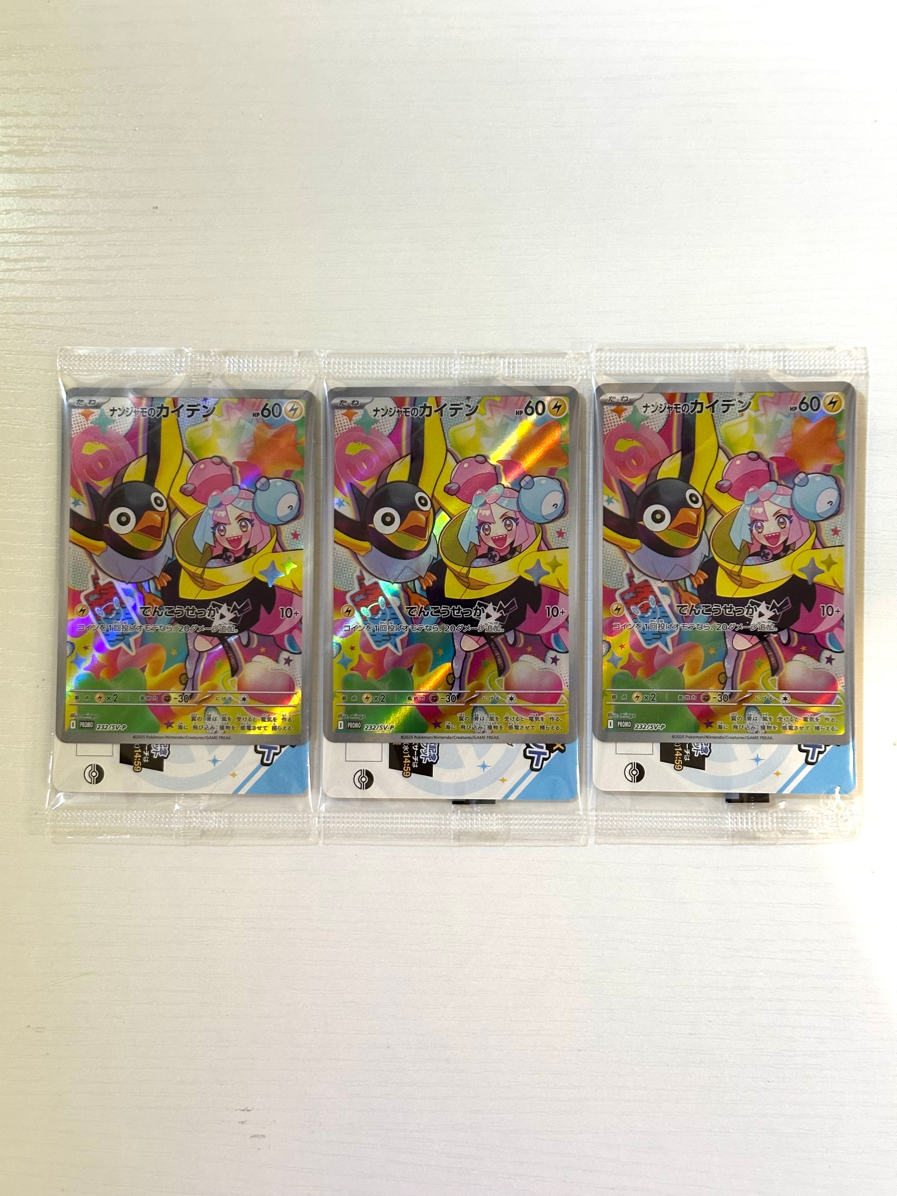 ナンジャモのカイデン P [SV-P 232](プロモーションカード「拡張パック バトルパートナーズ Box購入キャンペーン」)