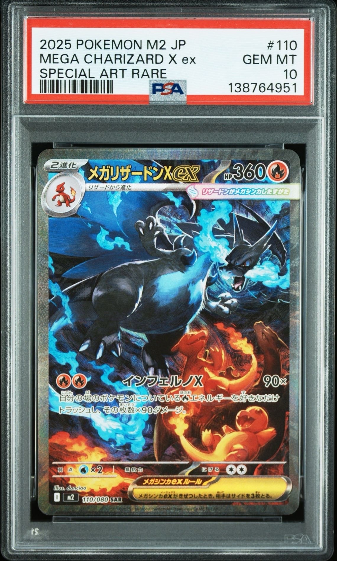 メガリザードンXex SAR [M2 110/080](拡張パック「インフェルノX」)