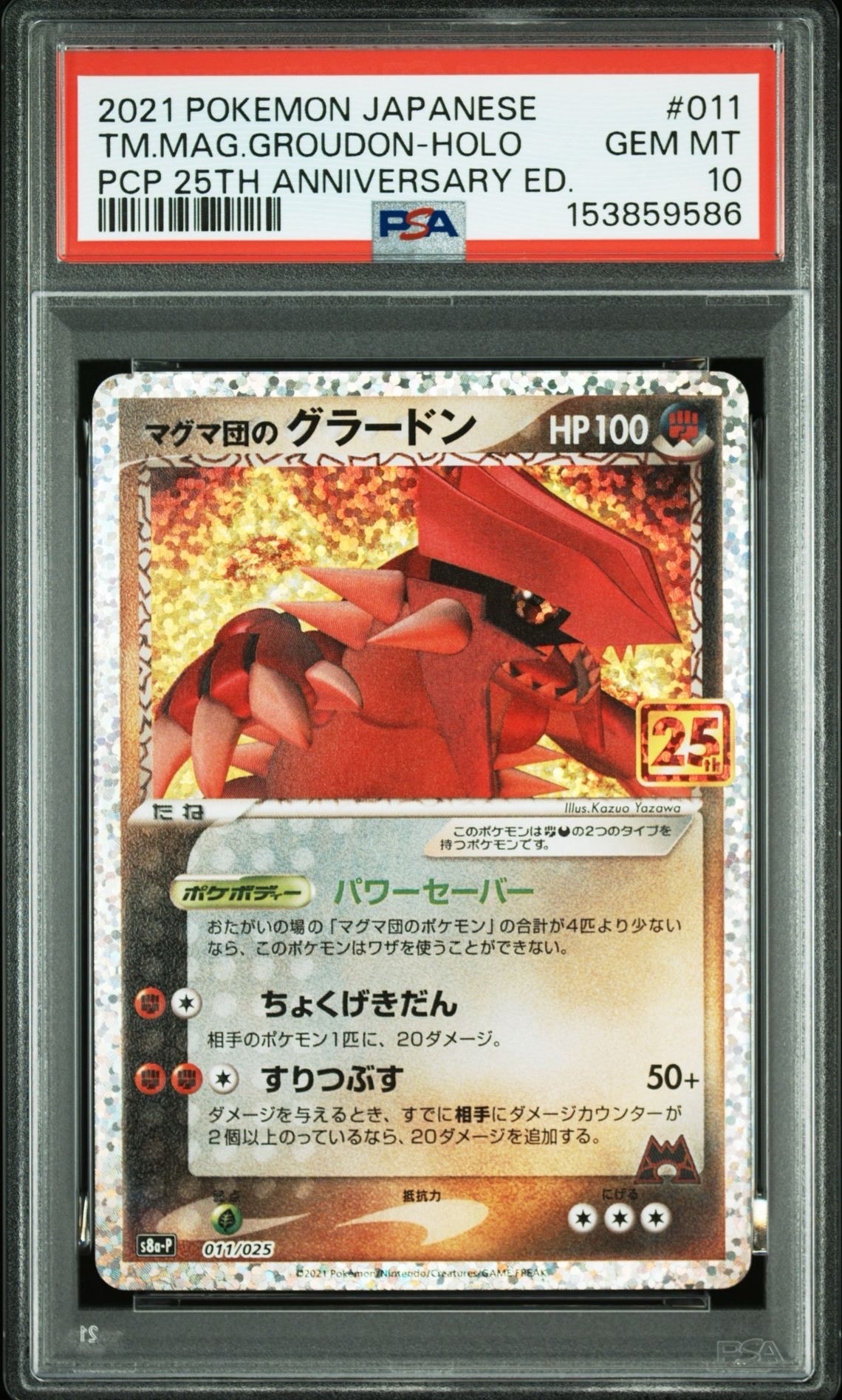 PSA10】マグマ団のグラードン: プロモ [S8a-P 011/025](プロモカード