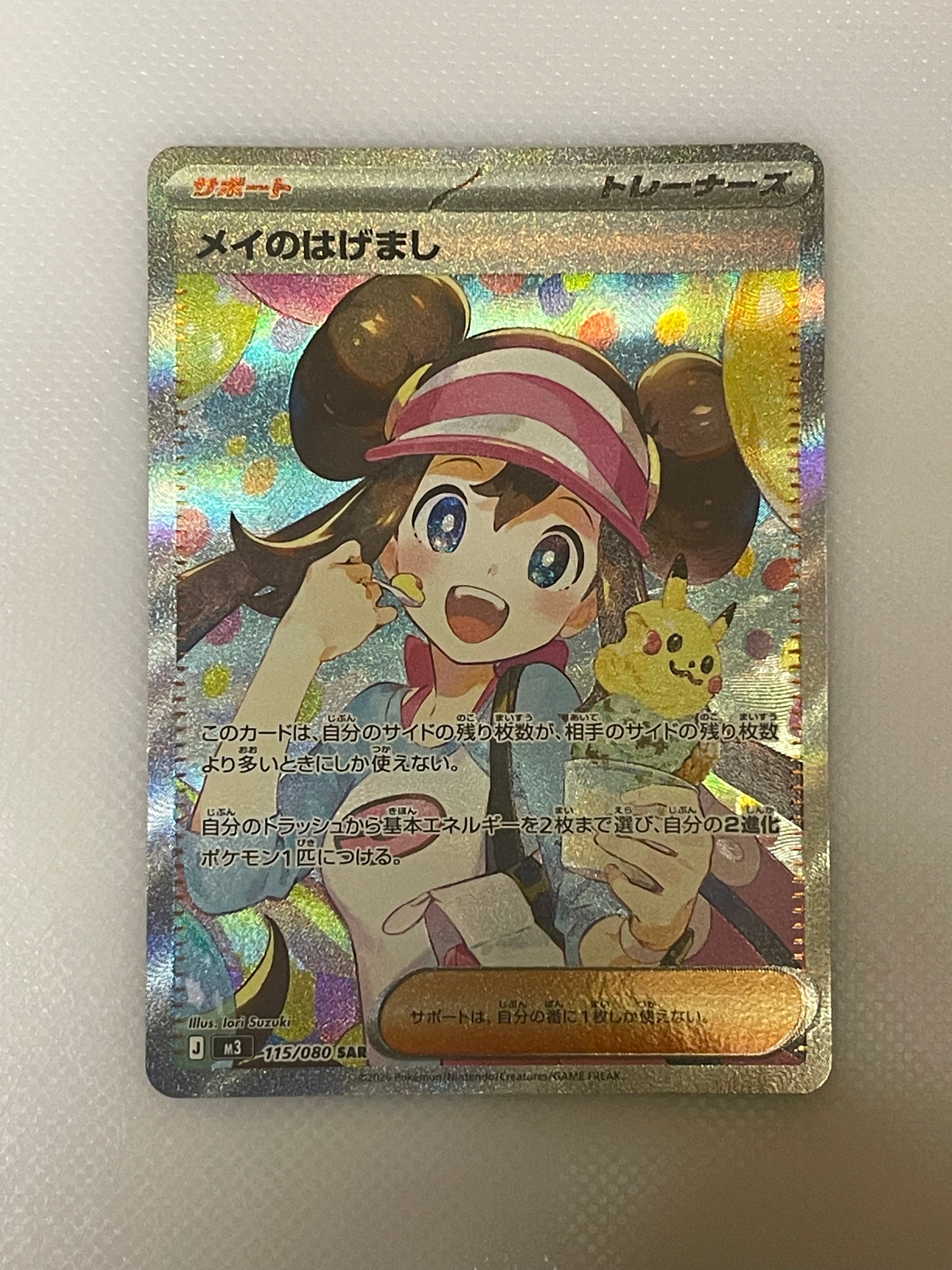 PSA10】メイのはげまし SAR [M3 115/080](拡張パック「ムニキスゼロ