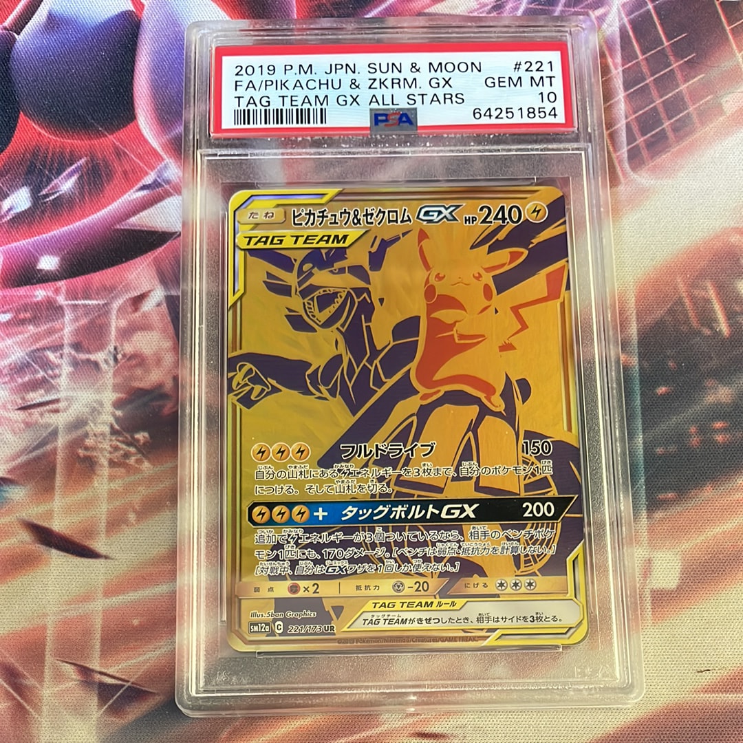 ピカチュウ&ゼクロムGX UR[SM12a 221/173](ハイクラスパック「TAG TEAM GX タッグオールスターズ」)
