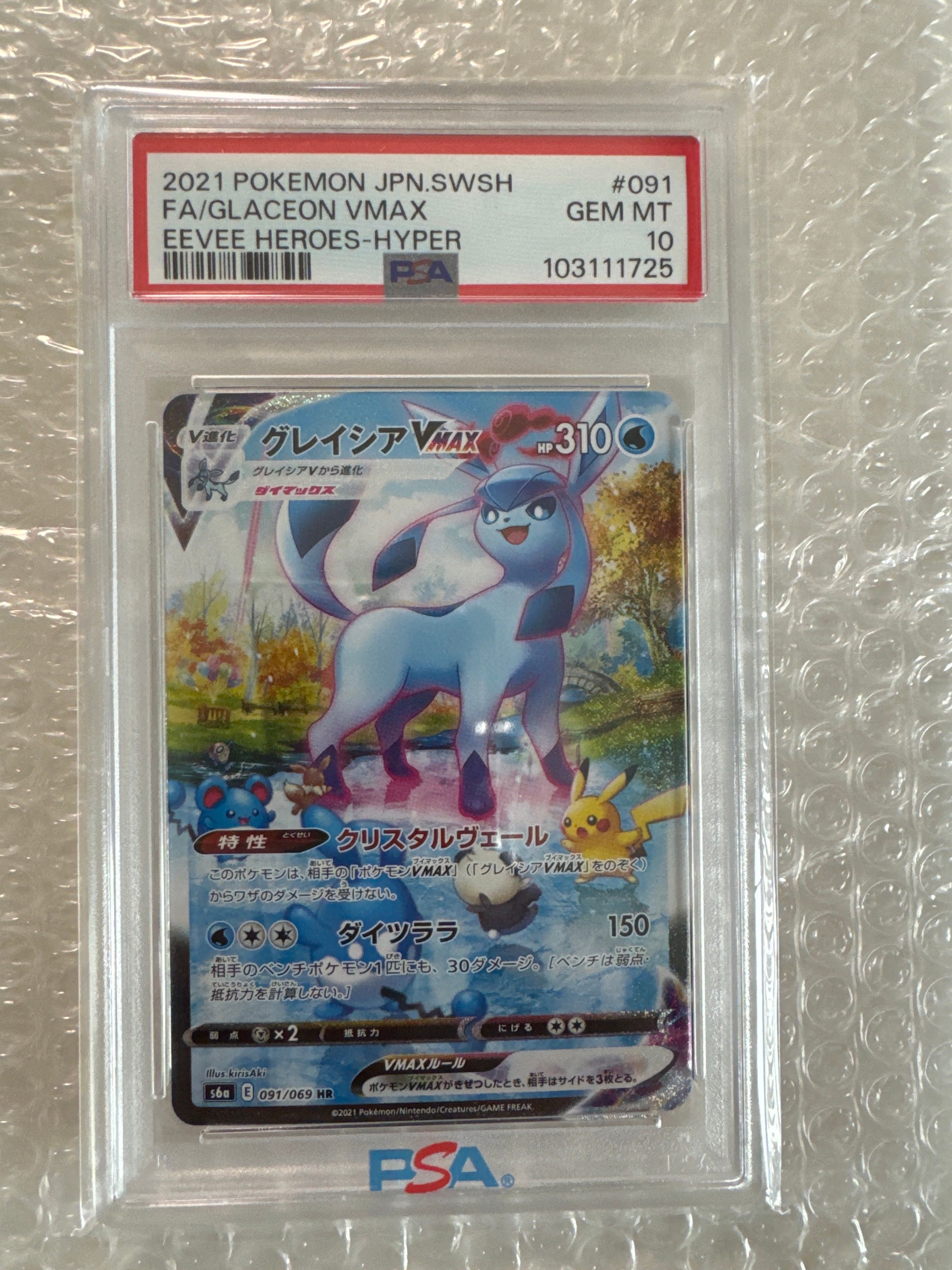 グレイシアVMAX HR: SA[S6a 091/069](強化拡張パック「イーブイヒーローズ」)