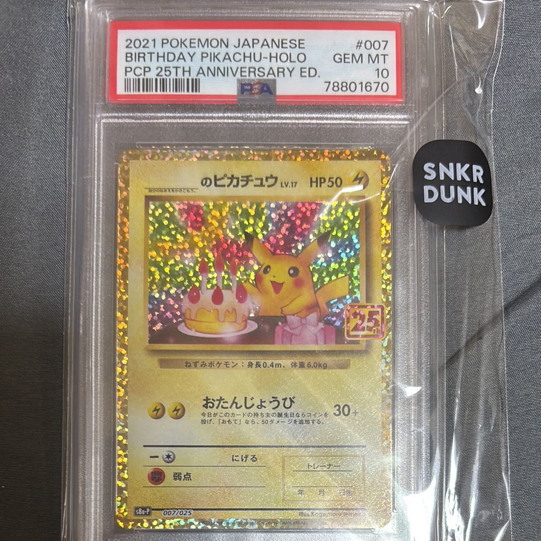 _のピカチュウ: プロモ (お誕生日ピカチュウ) [S8a-P 007/025](プロモカードパック 25th ANNIVERSARY edition)