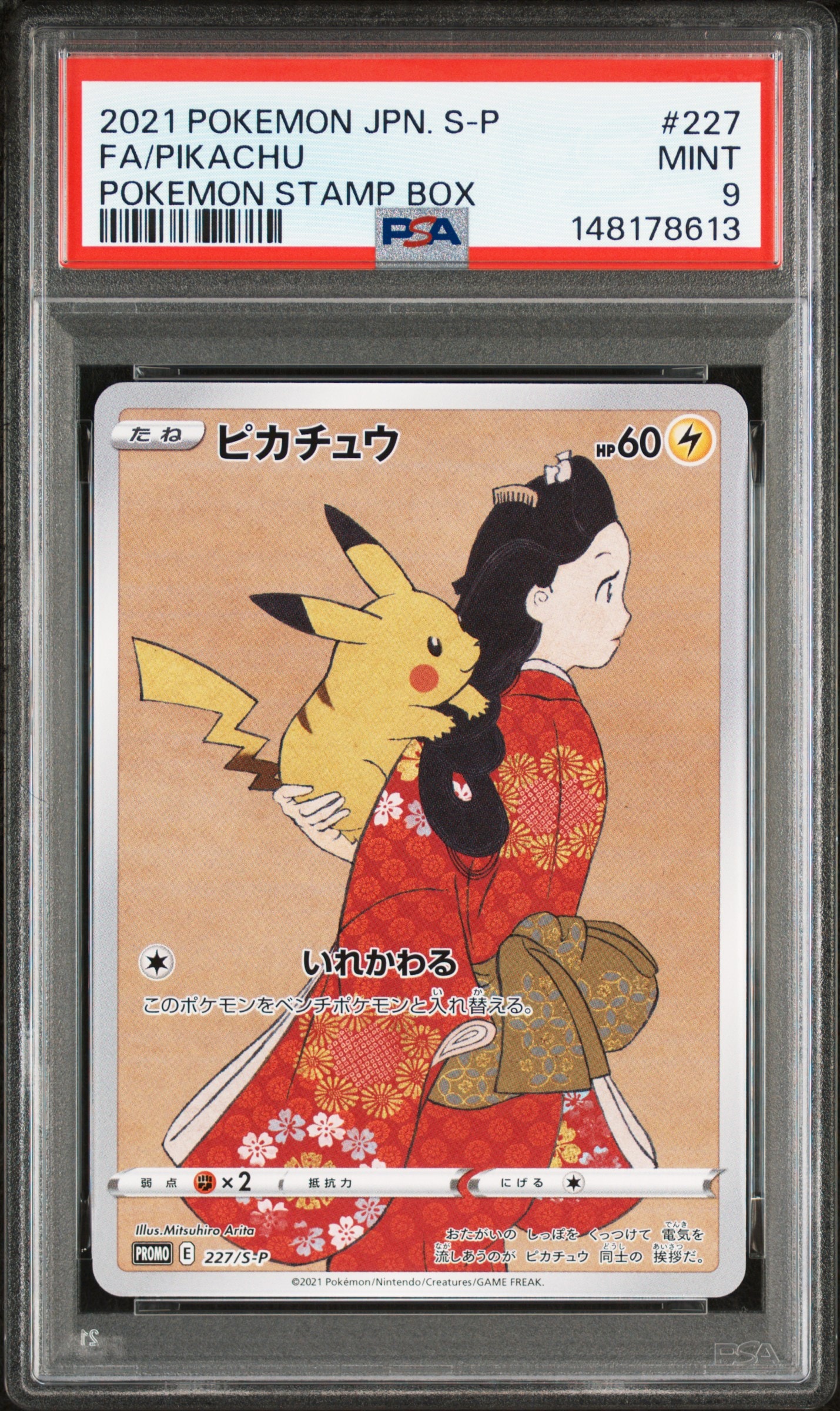 ピカチュウ: プロモ[S-P 227](プロモーションカード 「ポケモン切手BOX 見返り美人・月に雁セット」)