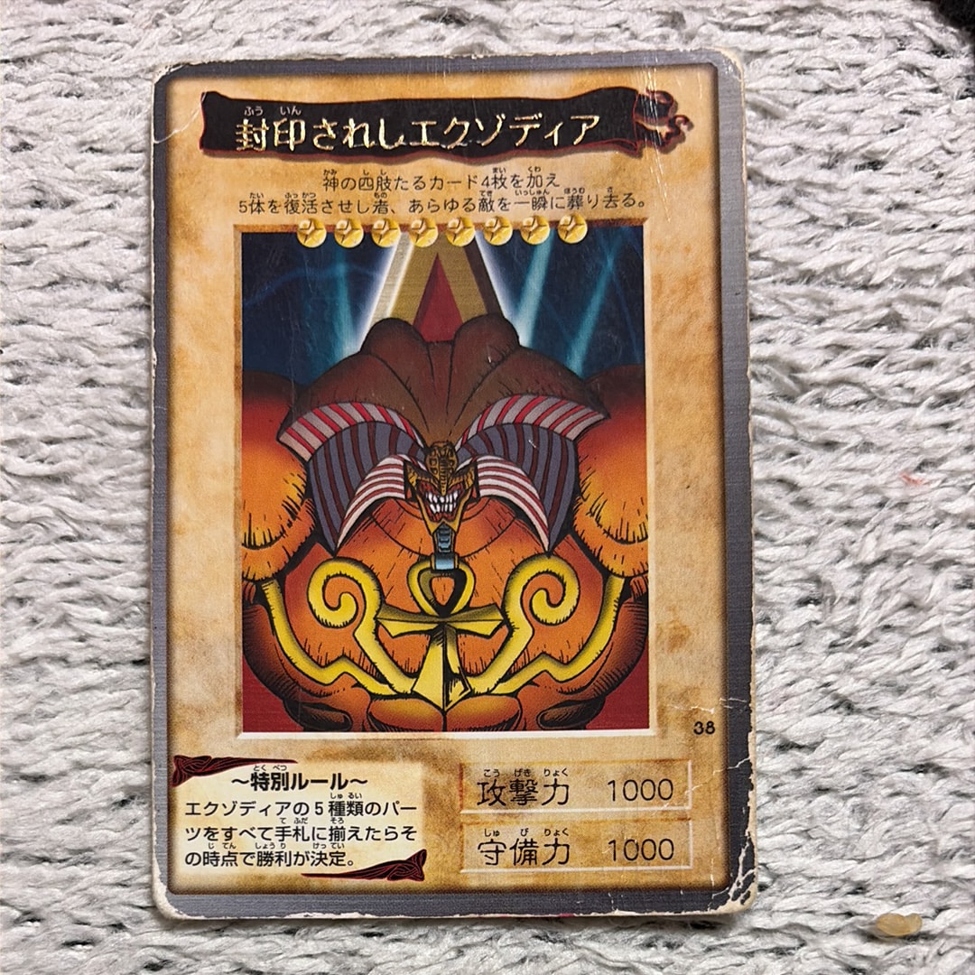 封印されしエクゾディア R [No.38](バンダイ版 遊戯王カード)