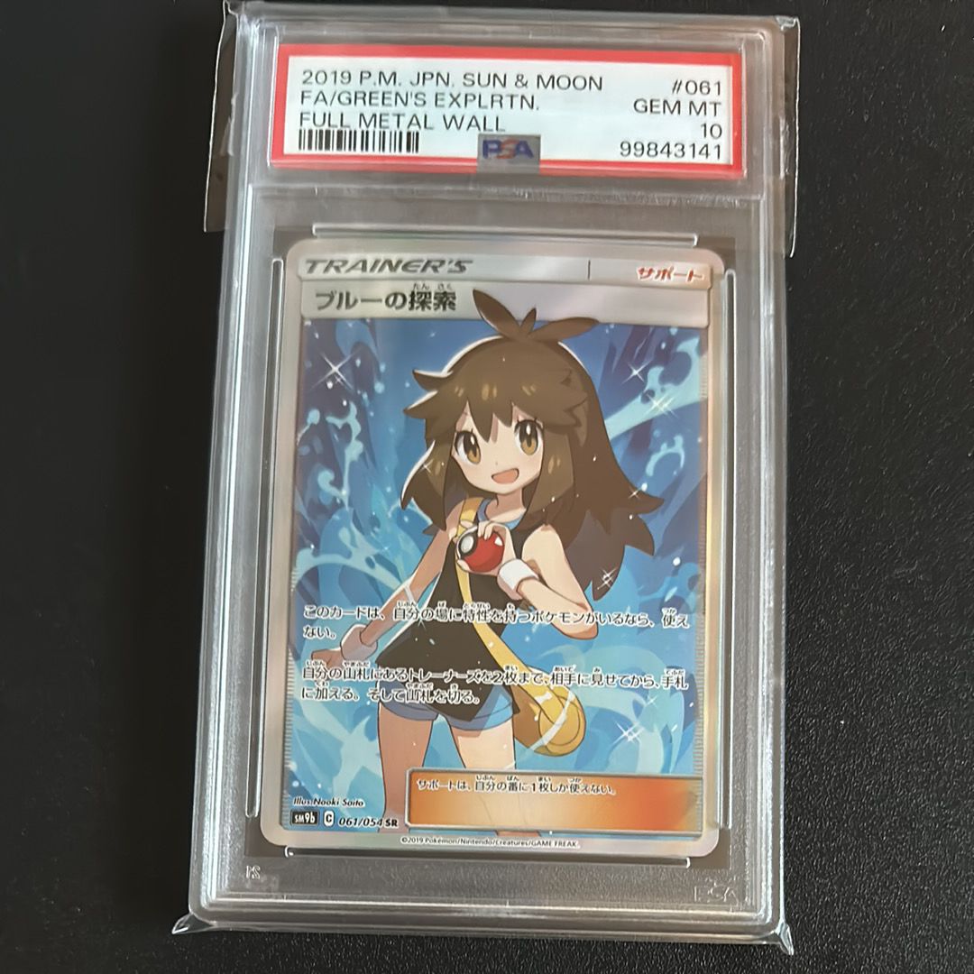 ブルーの探索 SR[SM9b 061/054](強化拡張パック「フルメタルウォール」)