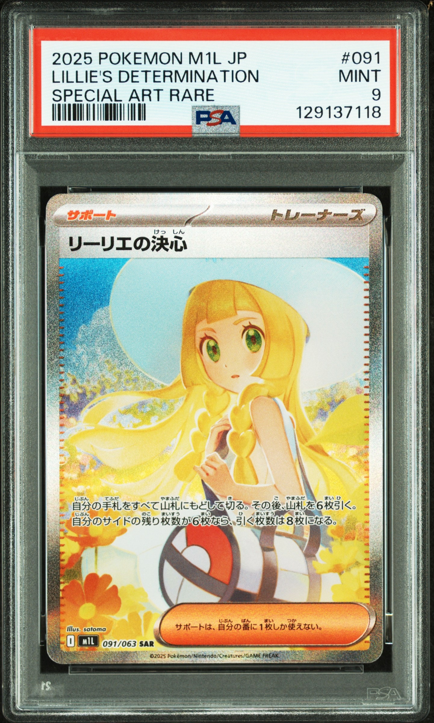 リーリエの決心 SAR [M1L 091/063](拡張パック「メガブレイブ」)