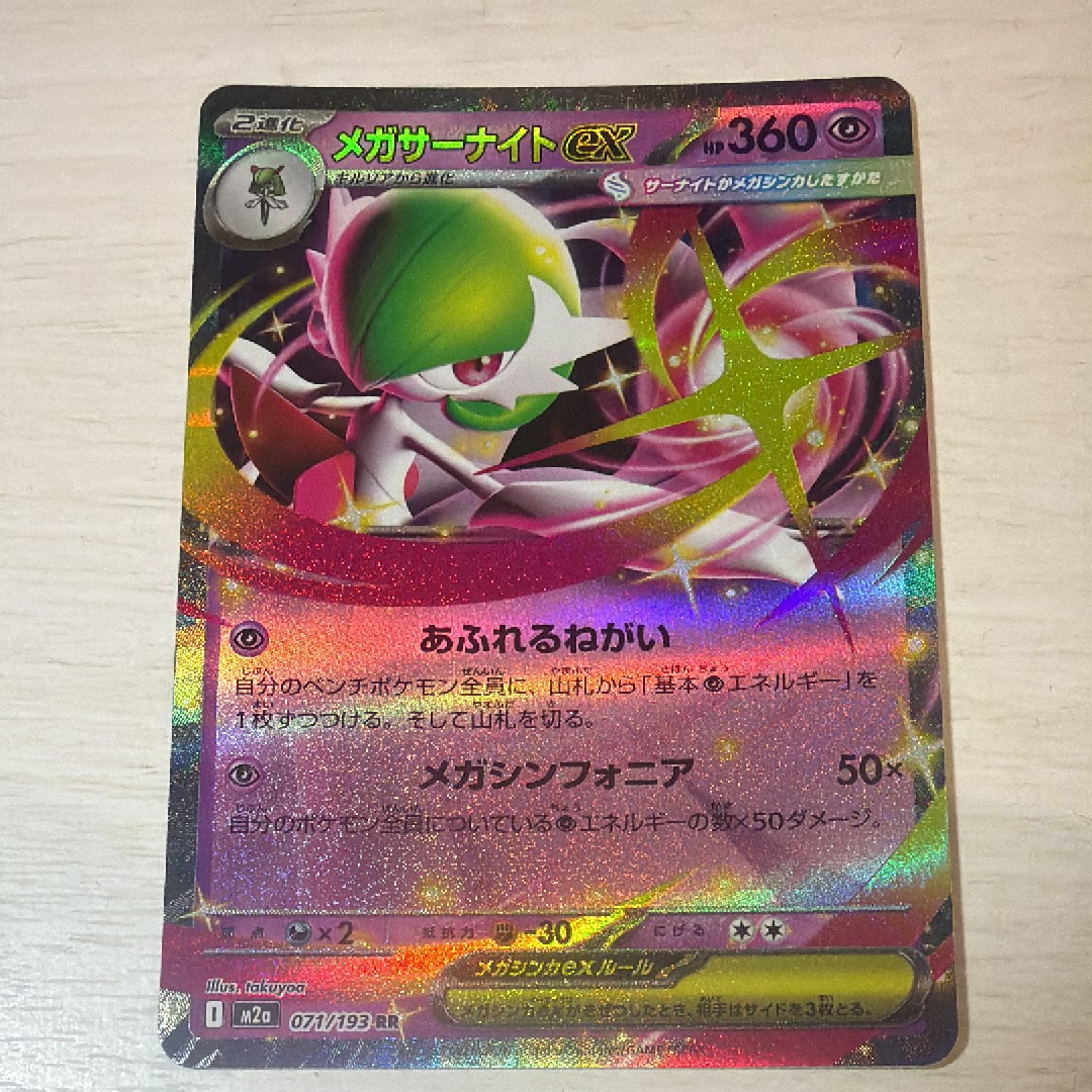メガサーナイトex RR [M2a 071/193](ハイクラスパック「MEGAドリームex
