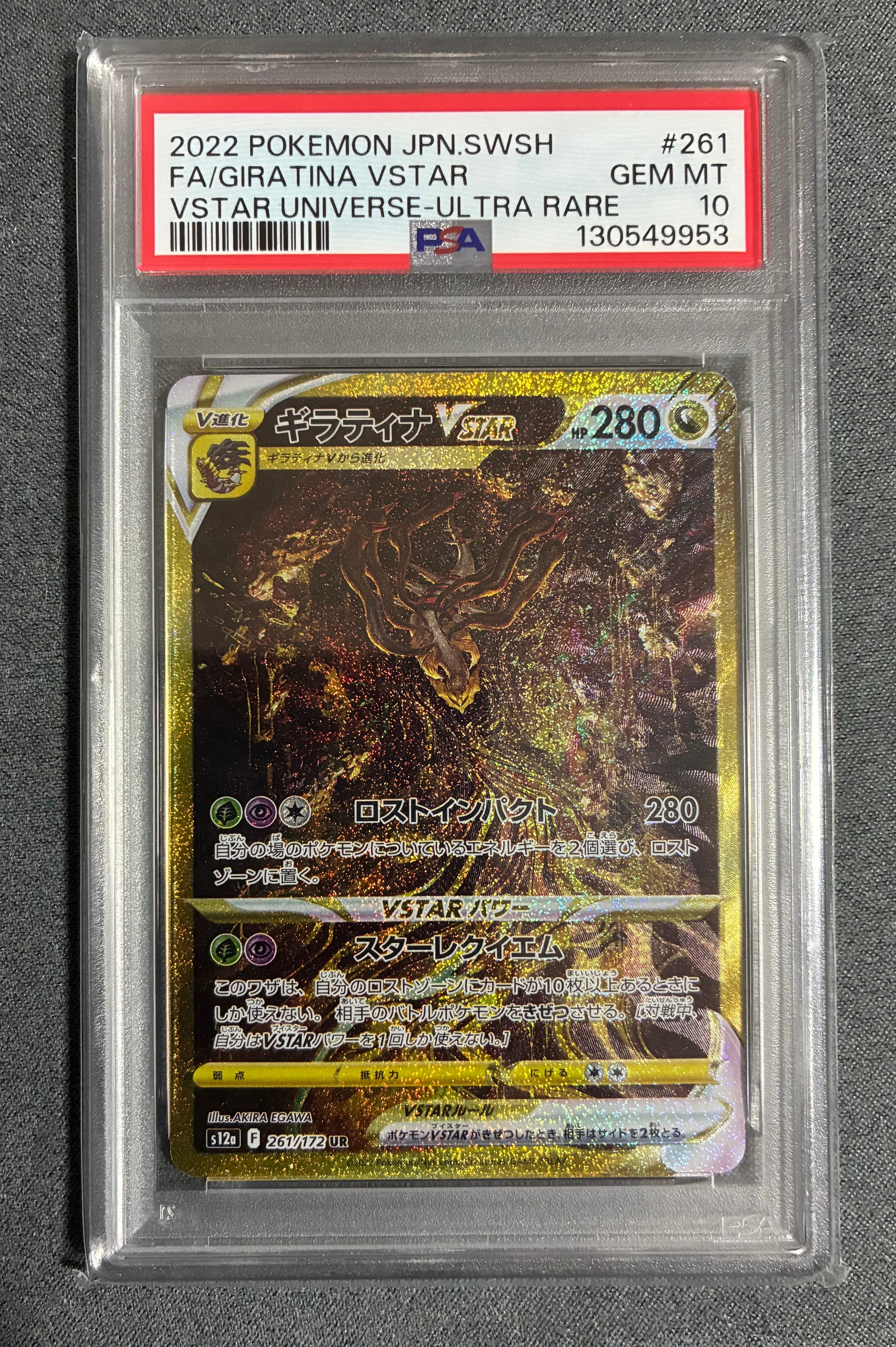 ギラティナVSTAR UR[s12a 261/172](ハイクラスパック「VSTARユニバース」)