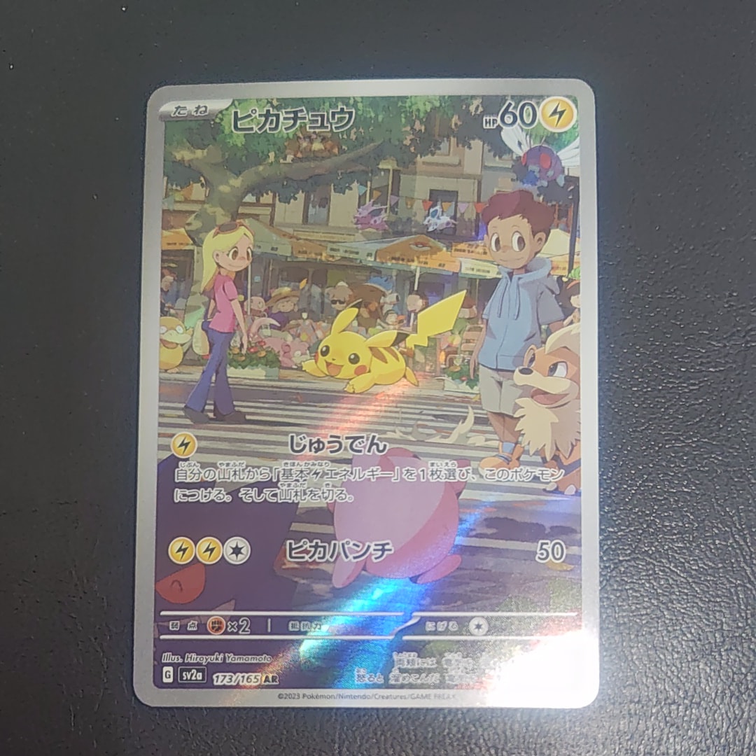 ピカチュウ AR[SV2a 173/165](強化拡張パック「ポケモンカード151」)