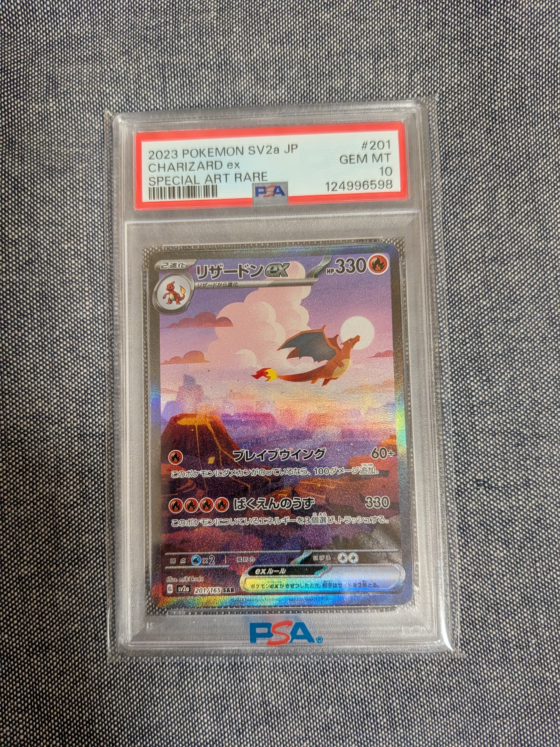 リザードンex SAR [SV2a 201/165](強化拡張パック「ポケモンカード151」)