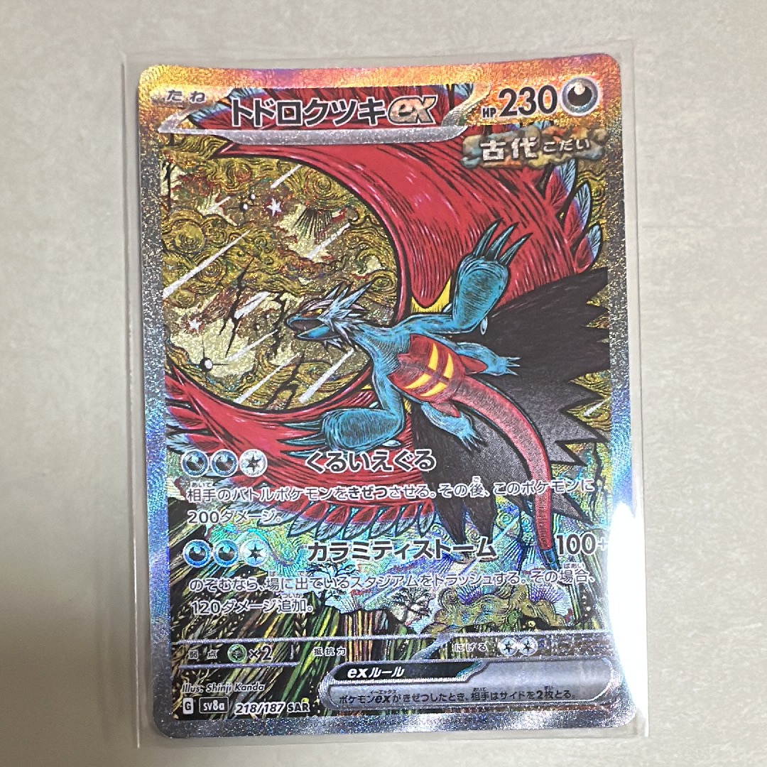 トドロクツキex SAR [SV8a 218/187](ハイクラスパック「テラスタルフェスex」)