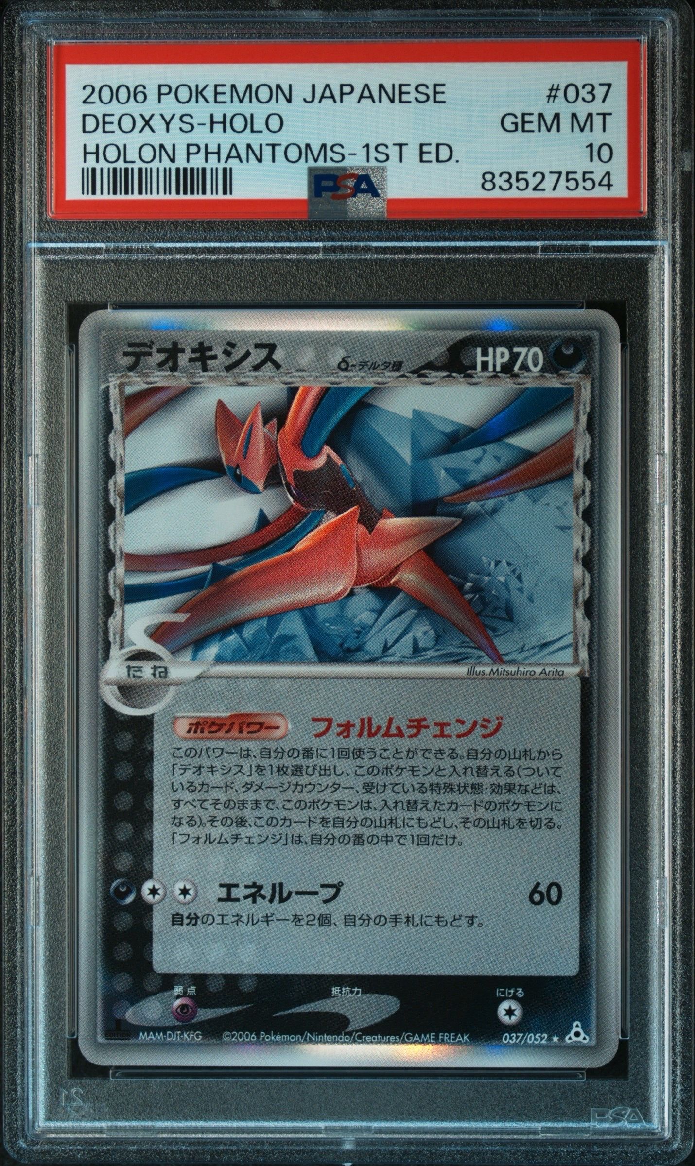 デオキシスδ-デルタ種 R: 1ED[PCG7 037/052](拡張パック「ホロンの幻影