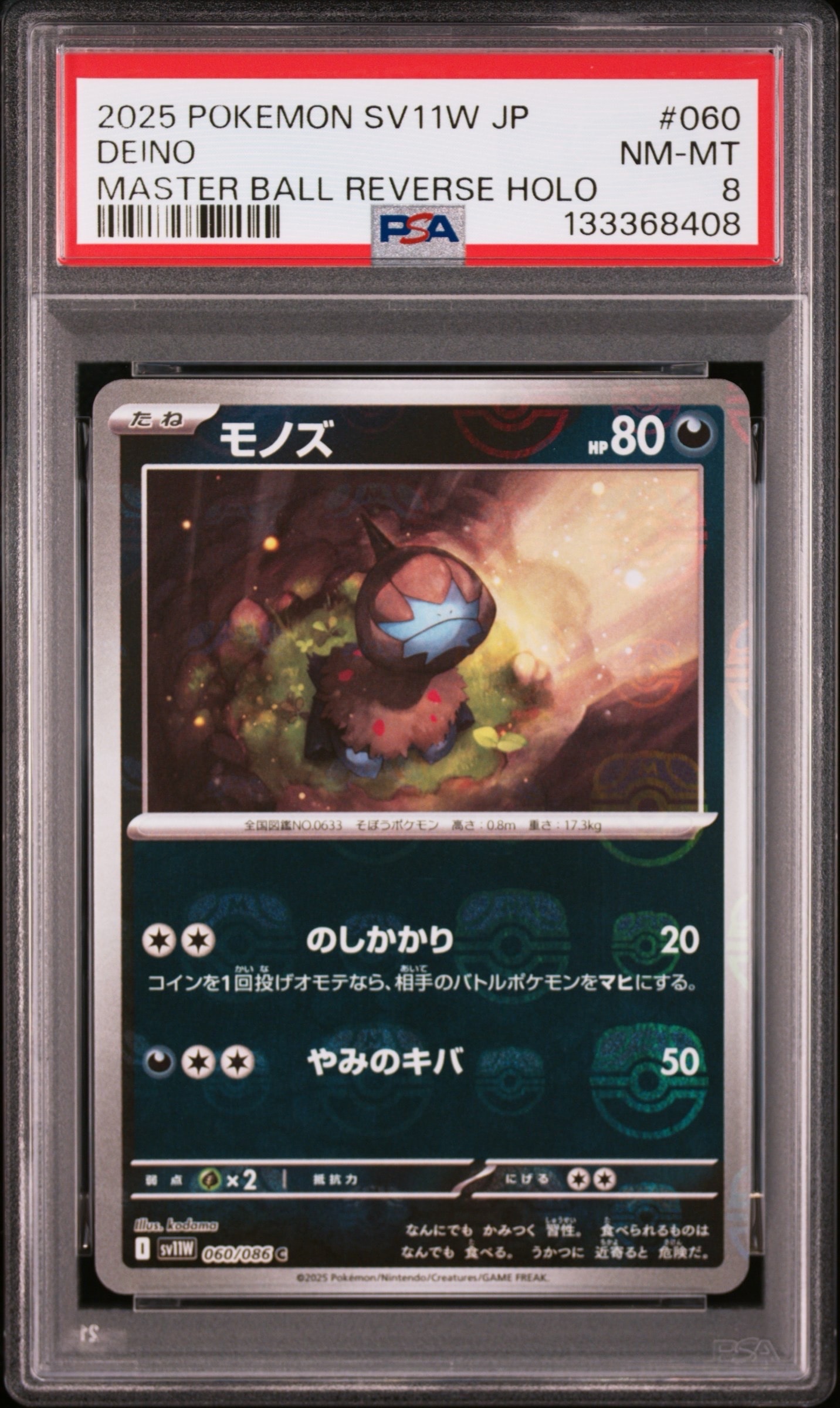 モノズ C :マスターボールミラー [SV11W 060/086](拡張パック「ホワイトフレア」)
